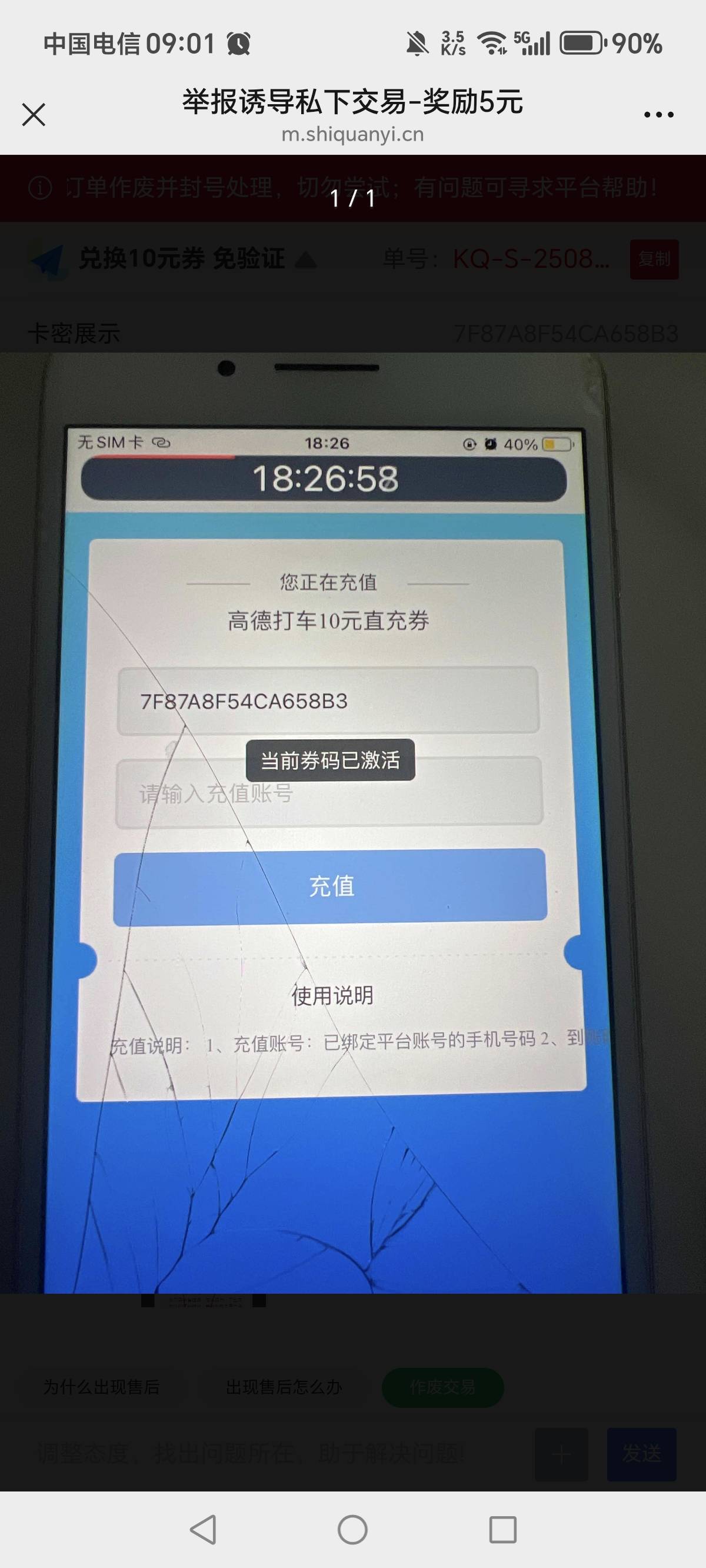 视权益骗券被我查到手机号了还嘴硬，昨天没查到之前还截视权益主页图给我看






48 / 作者:一梦方日出 / 