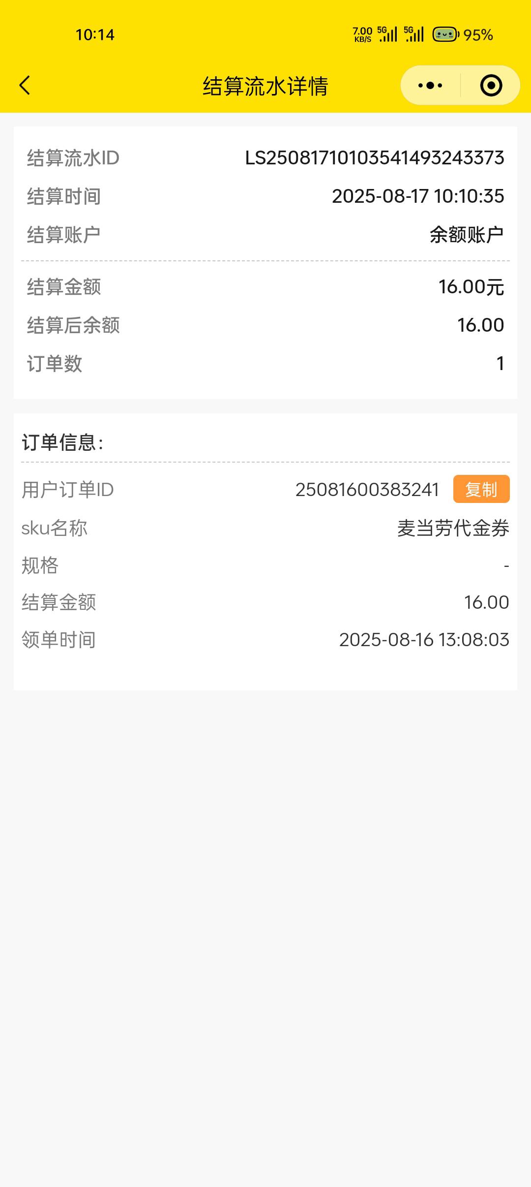 前几天的麦当劳挂鱼没人问，我拿去平台回收了，16毛到账



67 / 作者:止观 / 