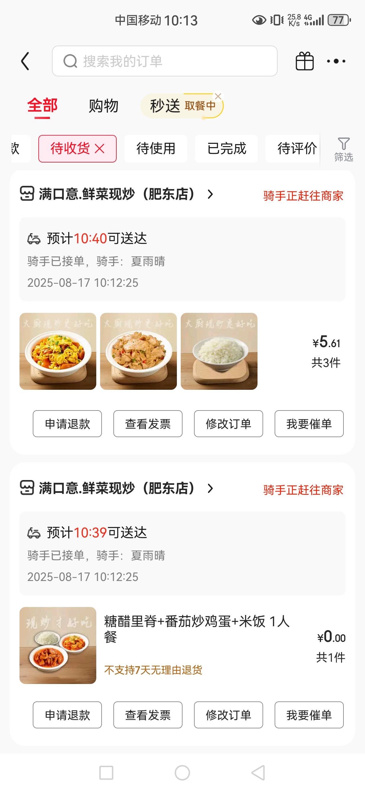 东子才是真神，美团饿了么最多元婴

55 / 作者:文书思密达 / 