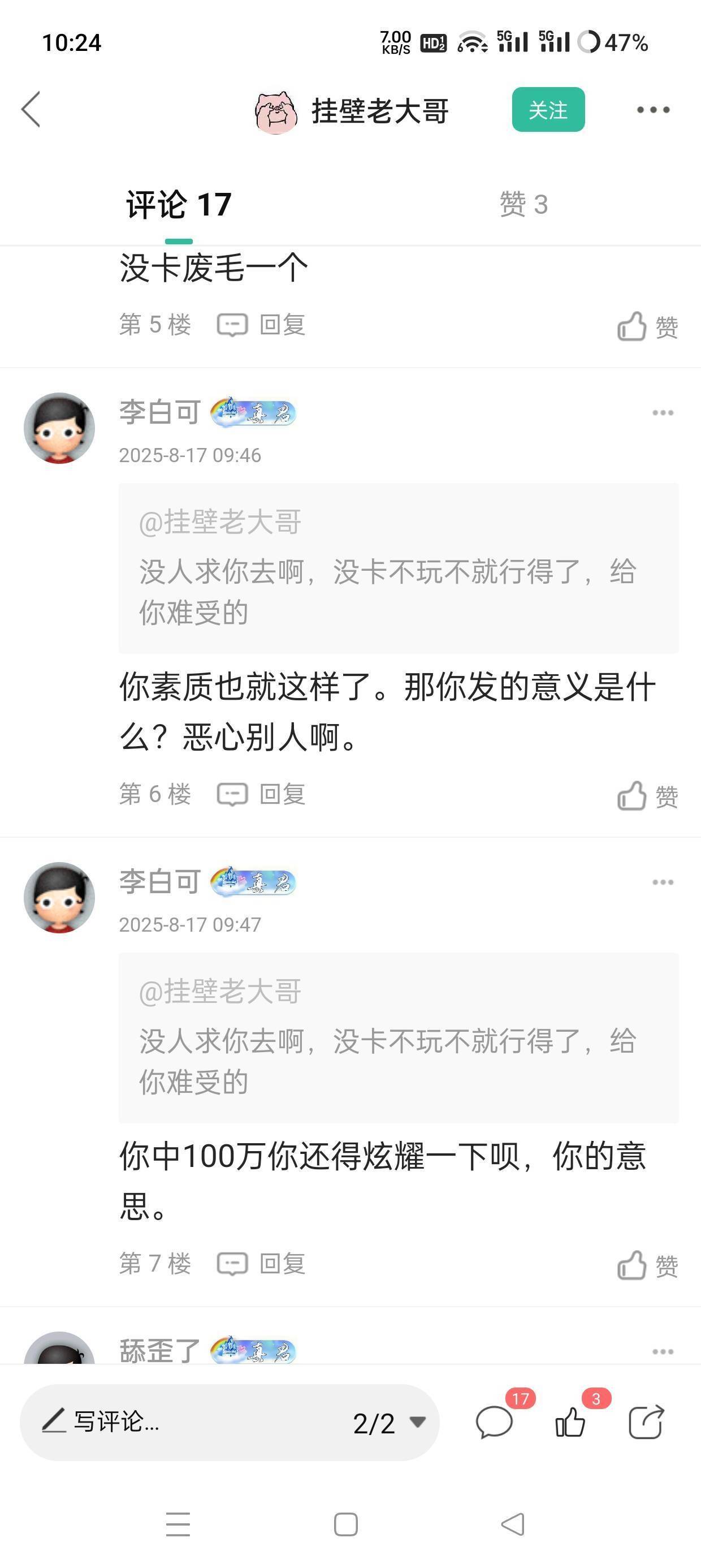 @@卡农110 把这种sg永久封号，老哥好心发羊毛出来，只会在下面喷，还骗老哥说限卡，害72 / 作者:我一定会上岸1 / 