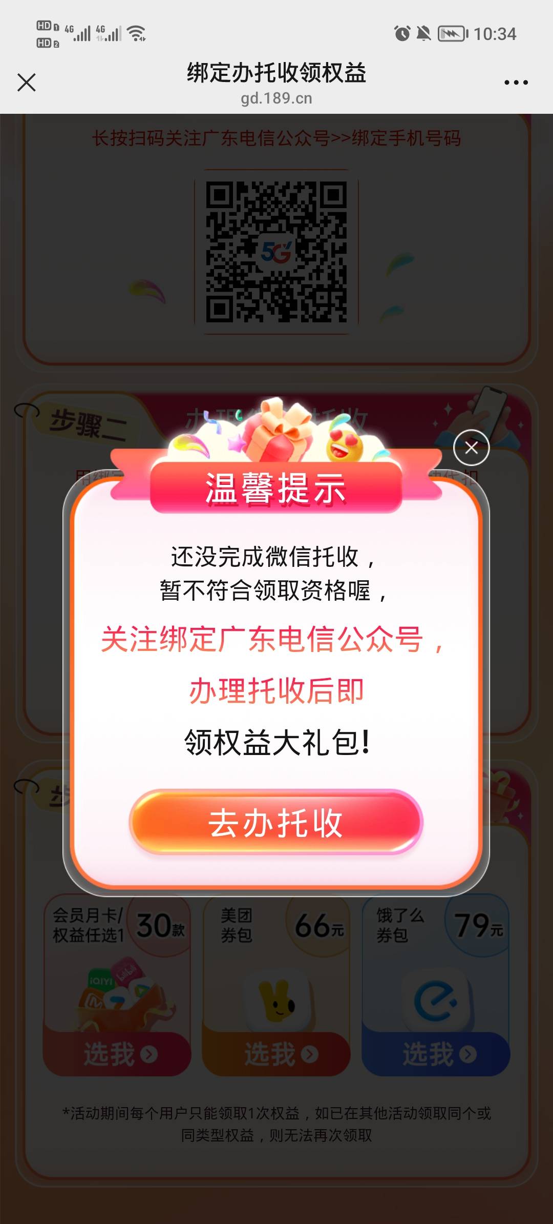 老哥们，广东电信代扣为什么领不了，重复好多次都一样


72 / 作者:安静@1 / 