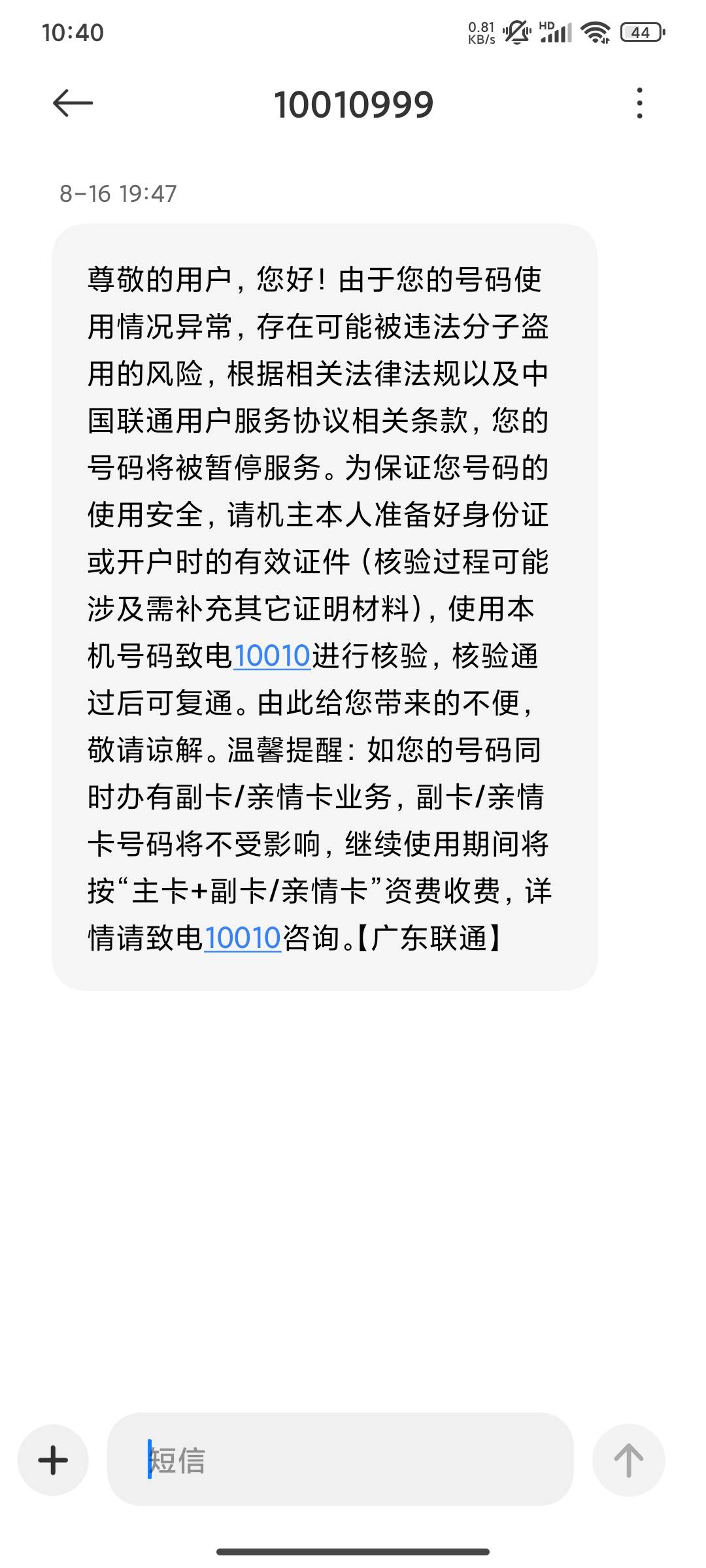 这种是什么情况，打电话去中国联通说打回反诈，打了反诈又说查不到又叫打回中国联通

60 / 作者:星辰大海you / 