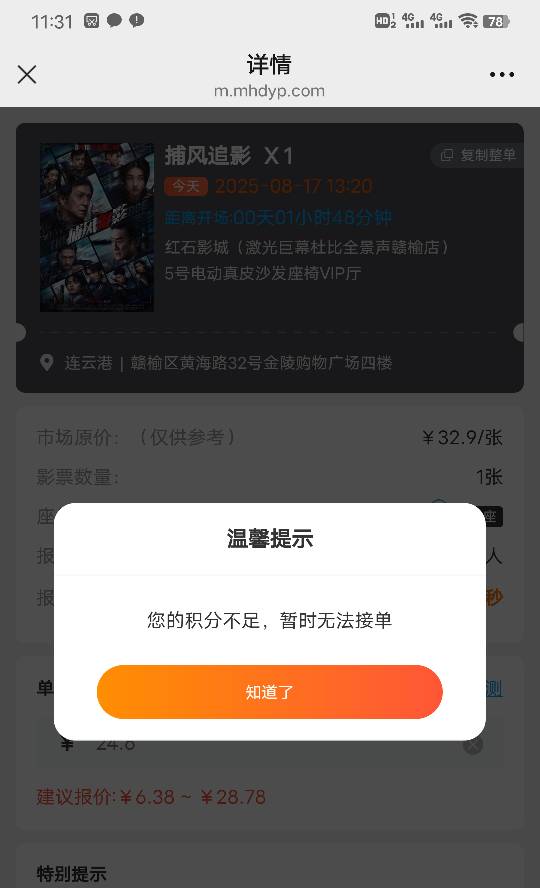 电影接单平台都有哪些，麻花电影没有积分接不了

85 / 作者:我是我的神 / 