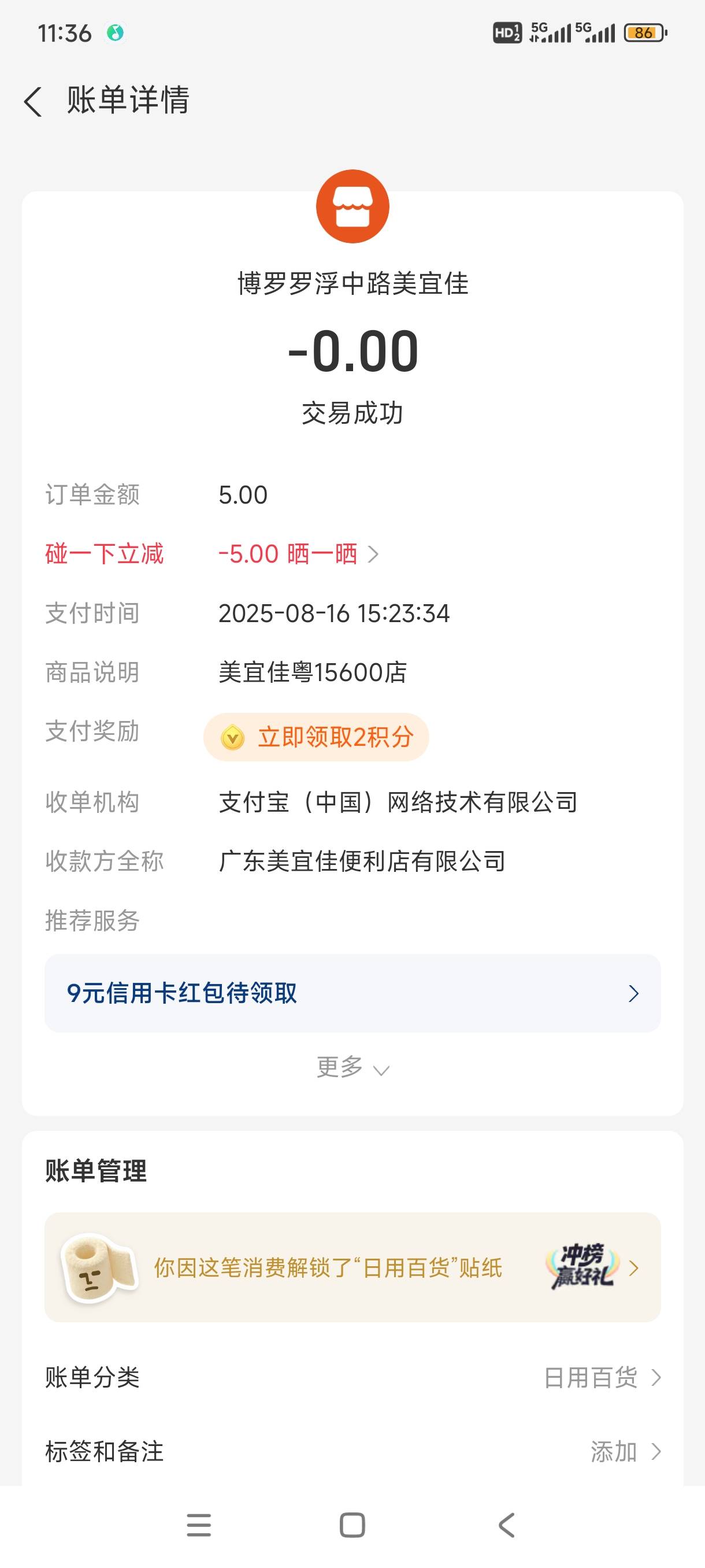这种刚好五块的东西能抵扣吗

97 / 作者:不过是大梦一场 / 