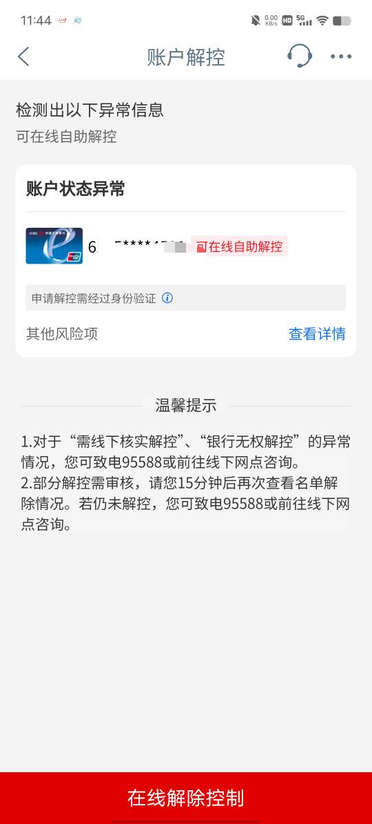 前些天大妈卡风控了，今天搜客服尝试自助解封。这什么奇葩理由，叔叔给我的办的身份证20 / 作者:YukiXX / 