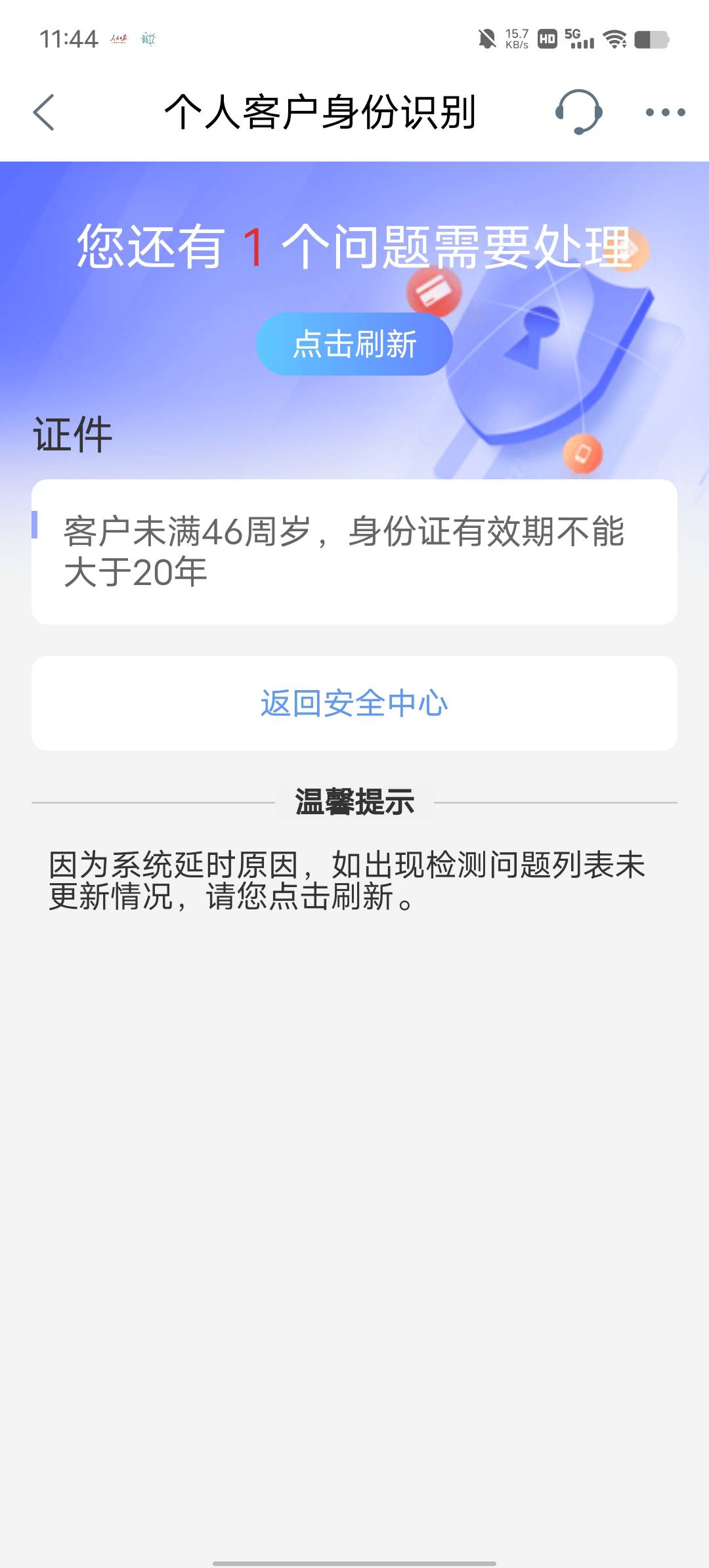 前些天大妈卡风控了，今天搜客服尝试自助解封。这什么奇葩理由，叔叔给我的办的身份证26 / 作者:YukiXX / 