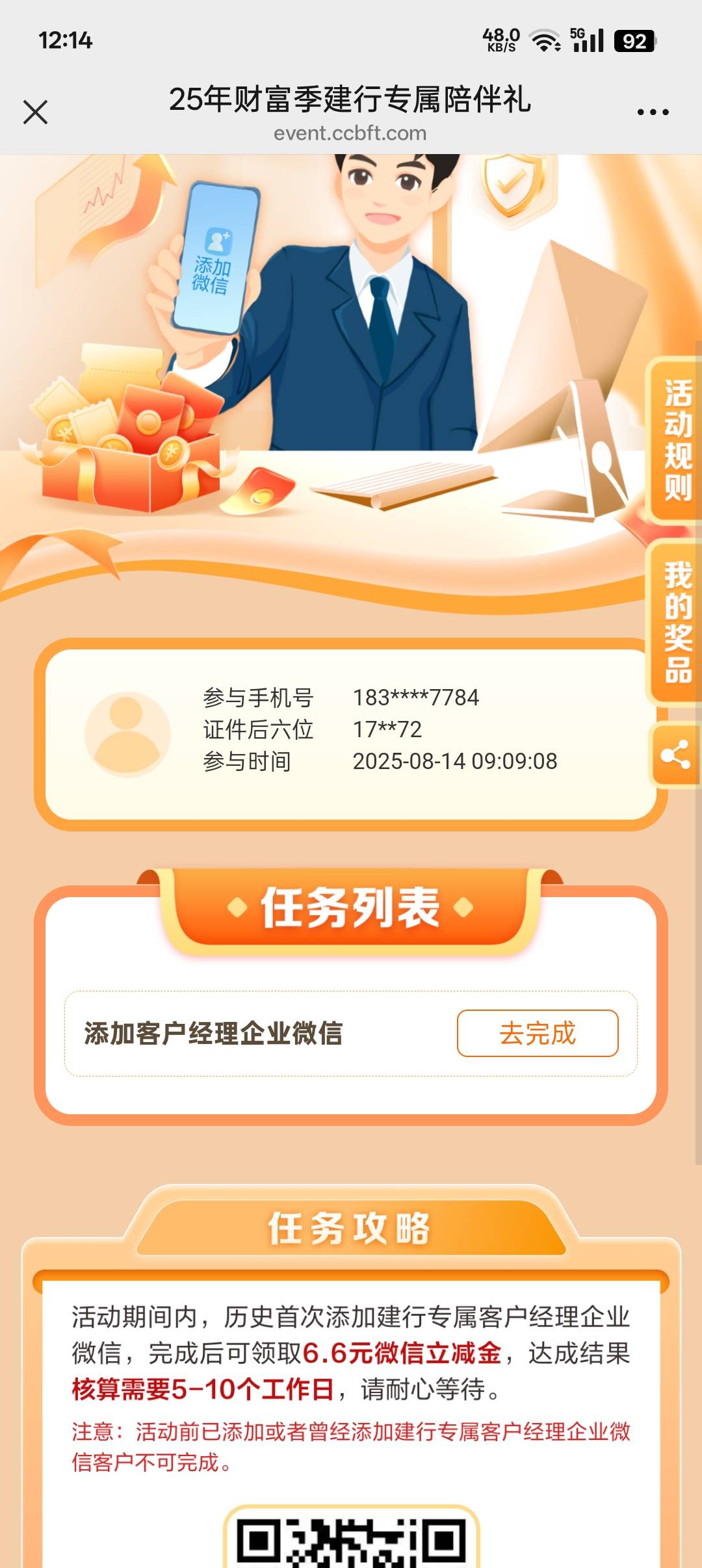 前几天建行添加过企业微信的可以去领取了，刚领

51 / 作者:帝青天3 / 