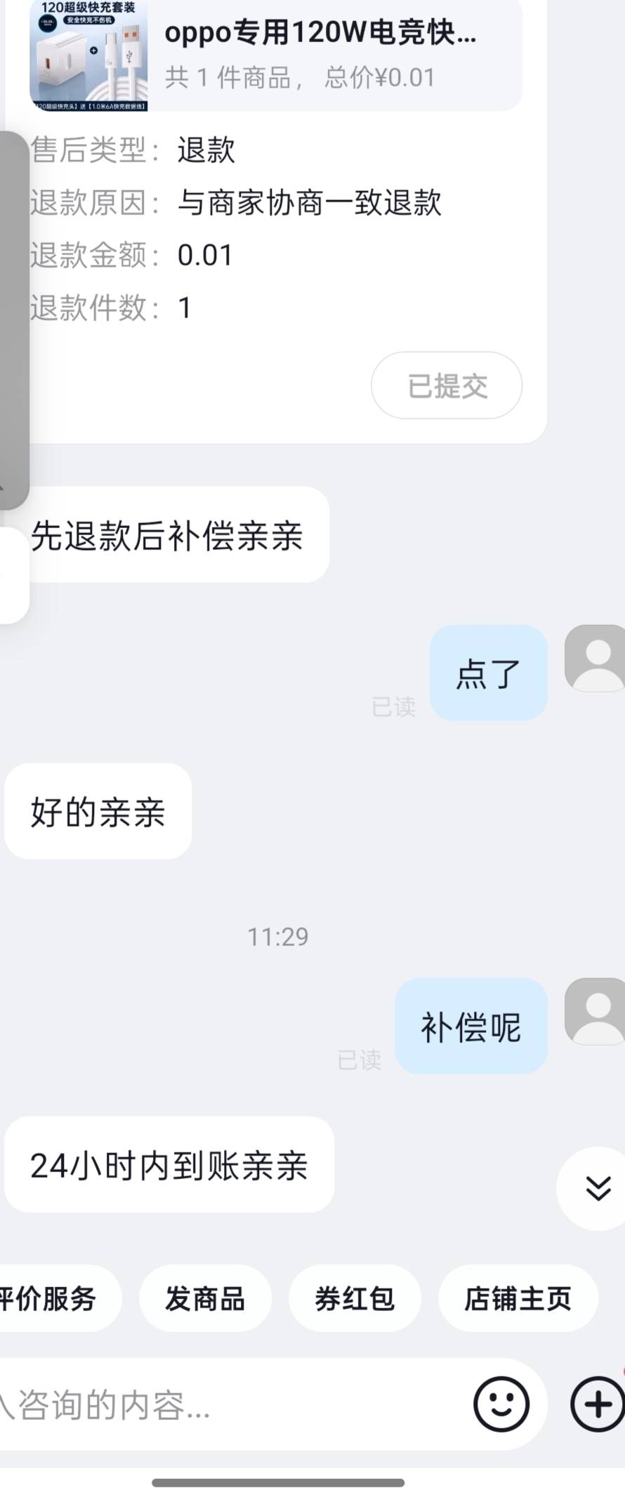 有找过抖音商场商家赔付的吗，刚买的线坏了不说，连带快充头也废了


63 / 作者:Apppppp1 / 