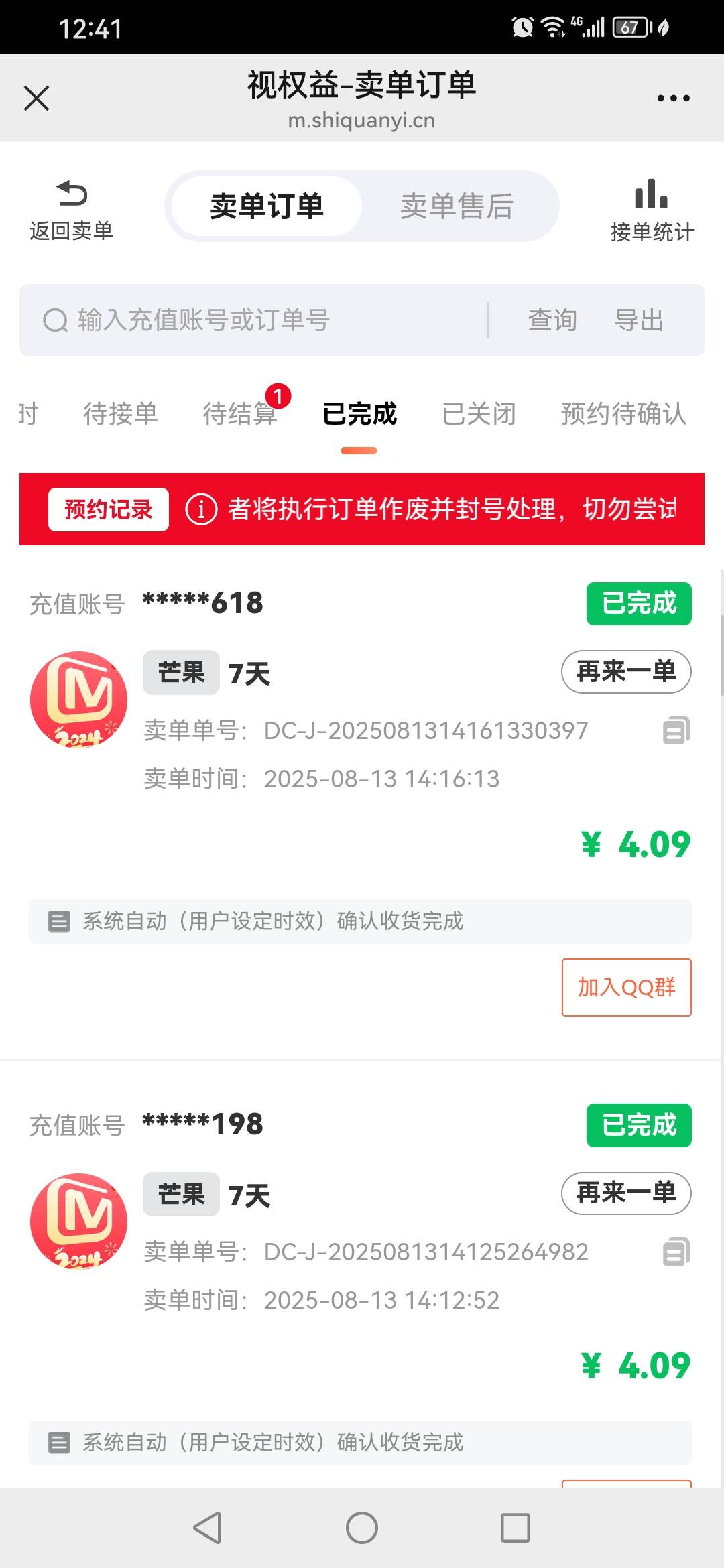 芒果会员周卡，3有没有要的，录屏发货

77 / 作者:[易] / 