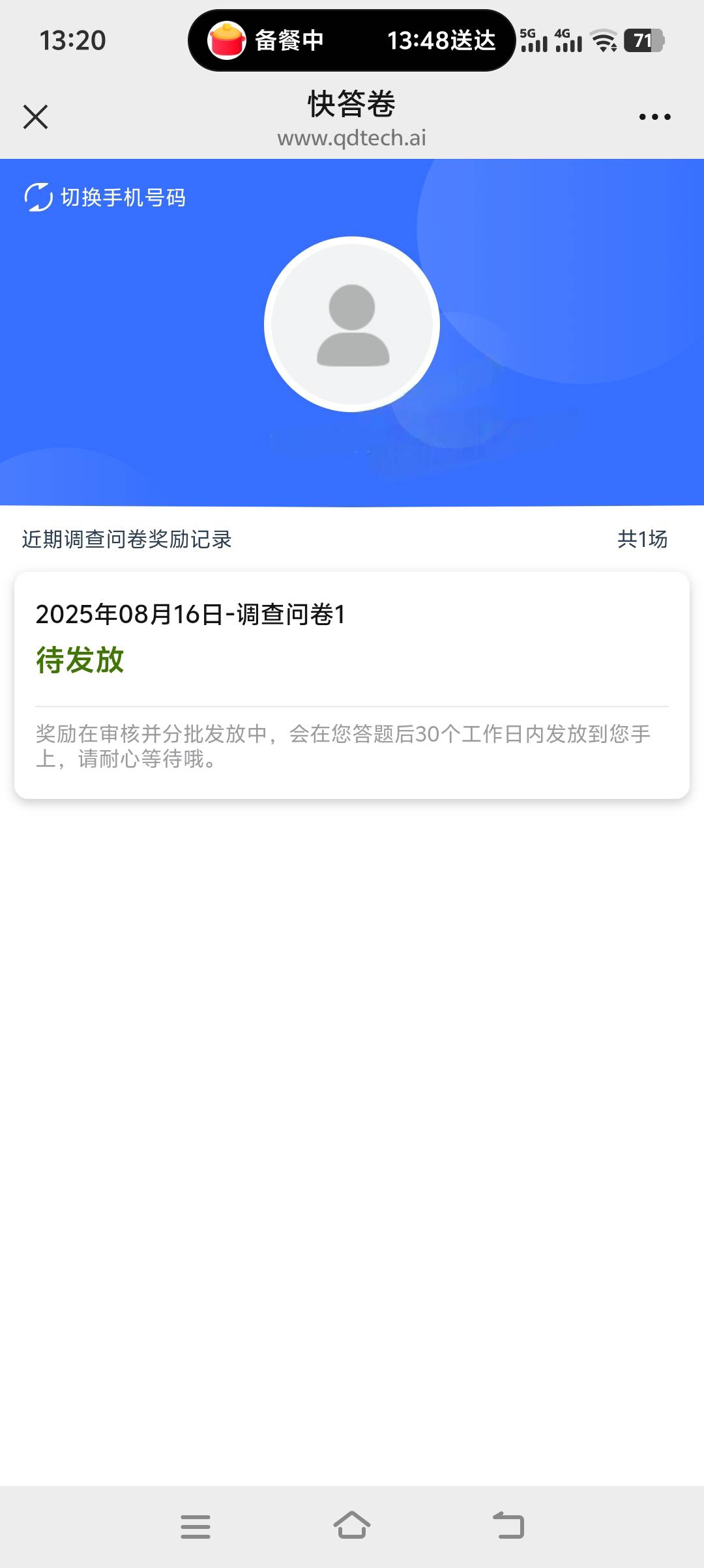 快答卷，怎么看不到都多少闷了。我记得以前答完题，就有多少闷显示，加群。等调研，现20 / 作者:卡侬大喇叭 / 