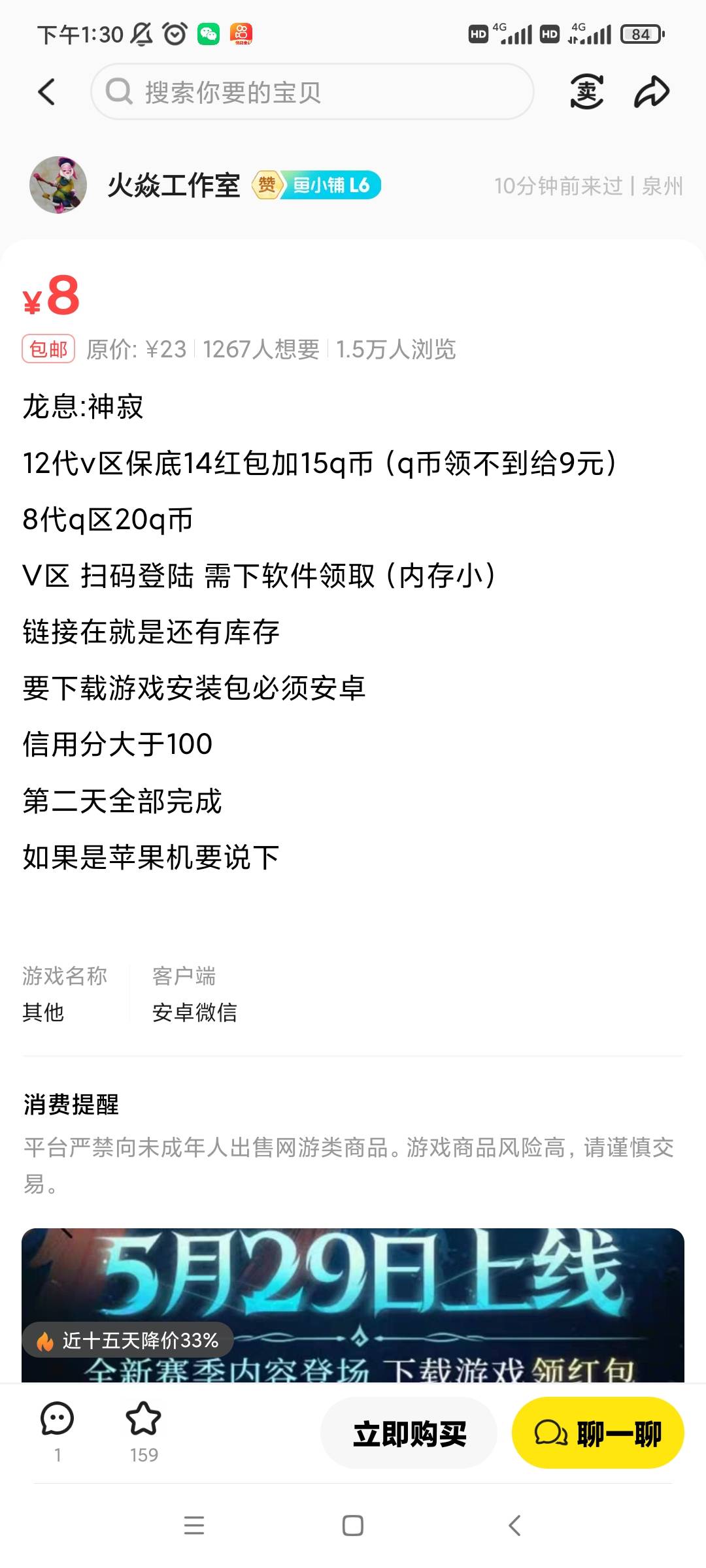 咸鱼看到这个，是不是说明龙息还能双渠道？

70 / 作者:马薇薇得 / 
