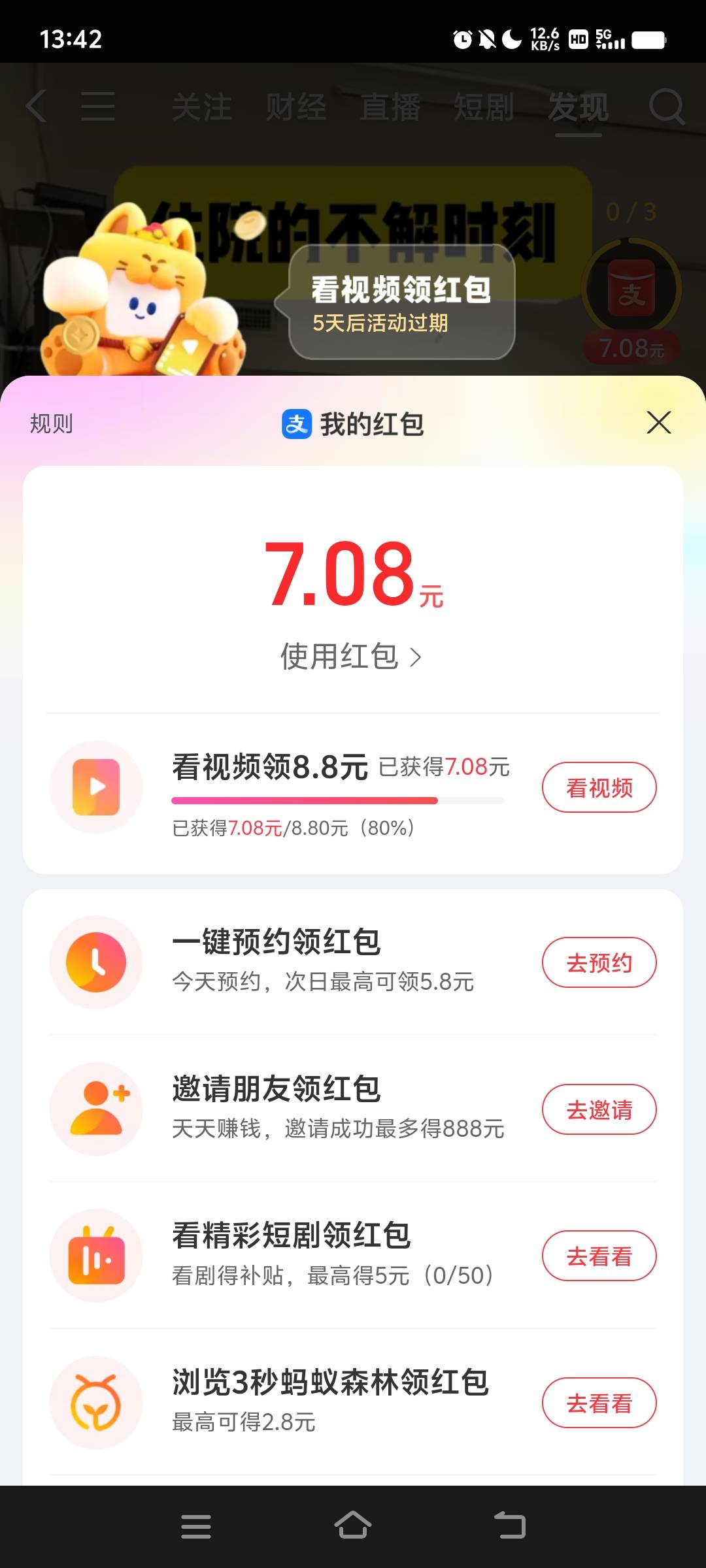支付宝这个8.8红包大概看多久
71 / 作者:夏天001 / 