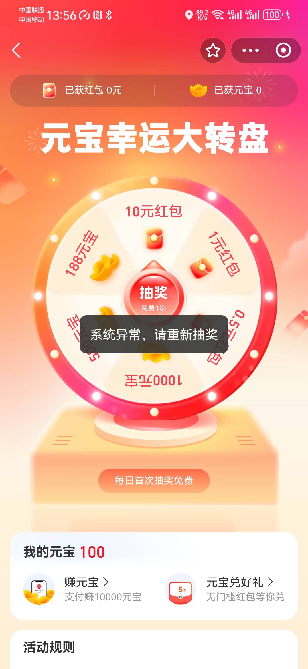 支付宝聪明抽奖异常，是拉黑了吗

67 / 作者:卡死你的 / 