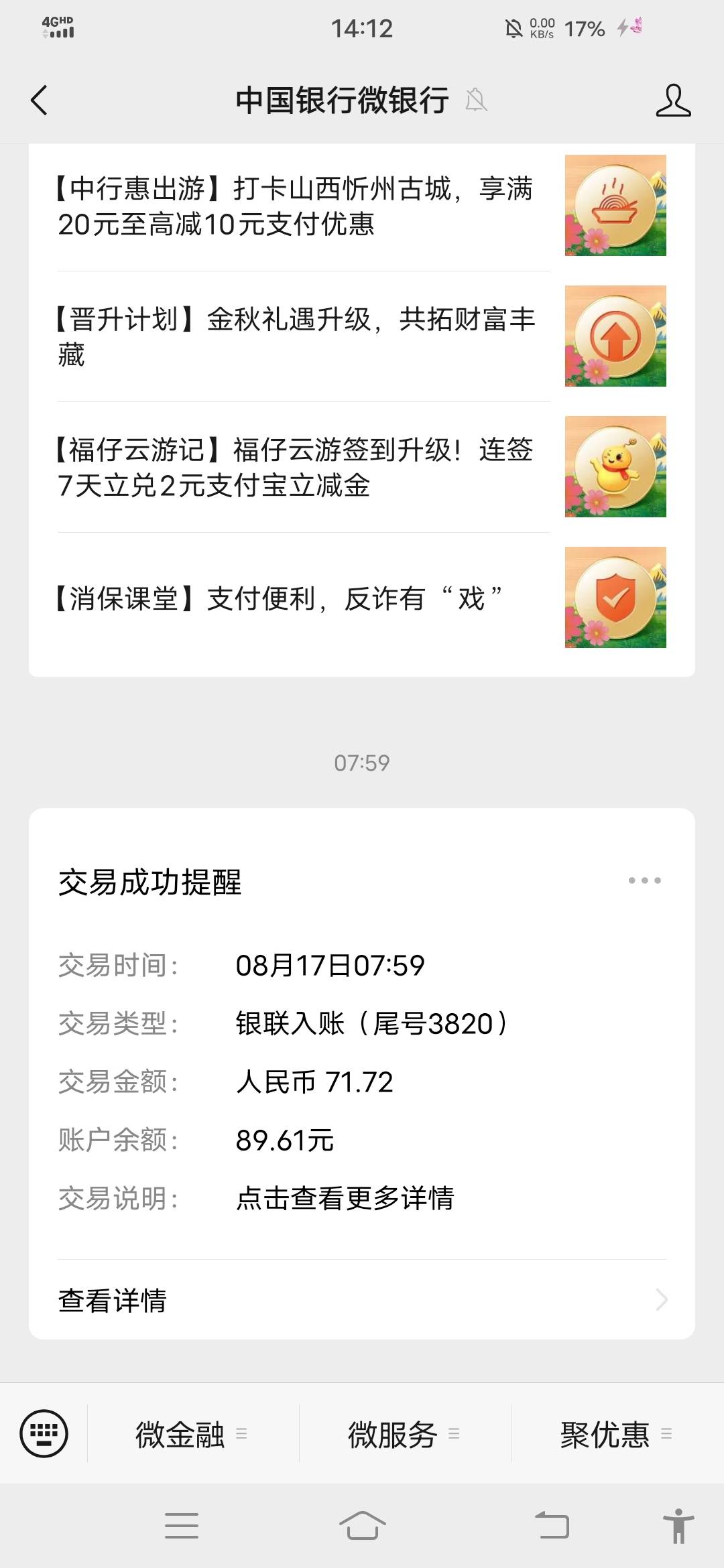 有谁知道这是什么情况，早上醒来一看入账71.72


40 / 作者:锋之语。。。 / 