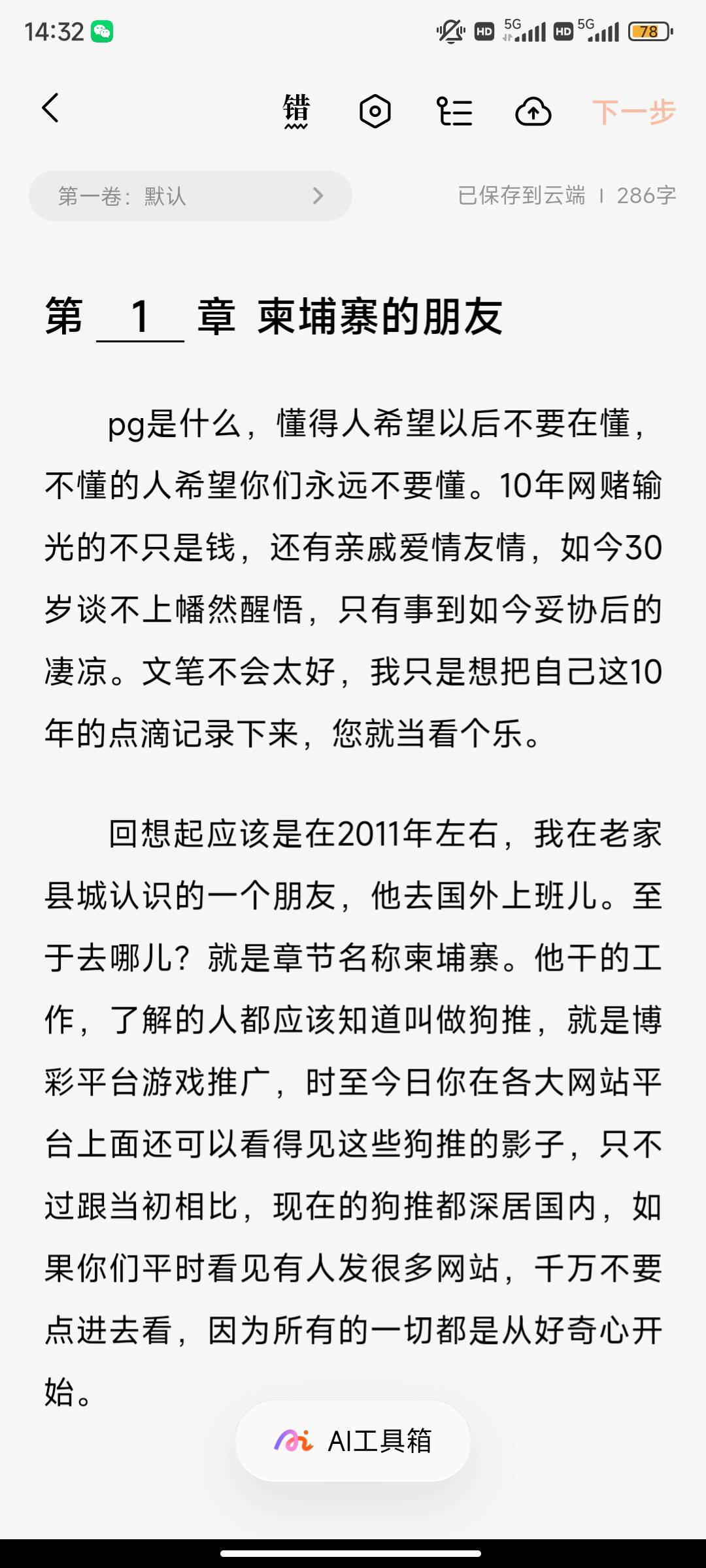 我要用10年的挂壁经历赚钱了，等发布以后，老哥们去捧捧场，刷个好评，别丢了咱们卡农21 / 作者:靠贷款养家 / 