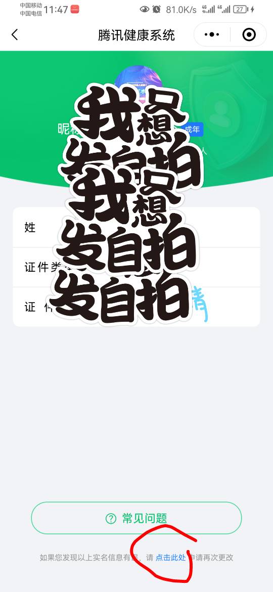 老哥们，三角洲账号为什么不能二次实名呀？是因为换了手机登陆的原因？还是怎么回事？26 / 作者:00后小青年 / 