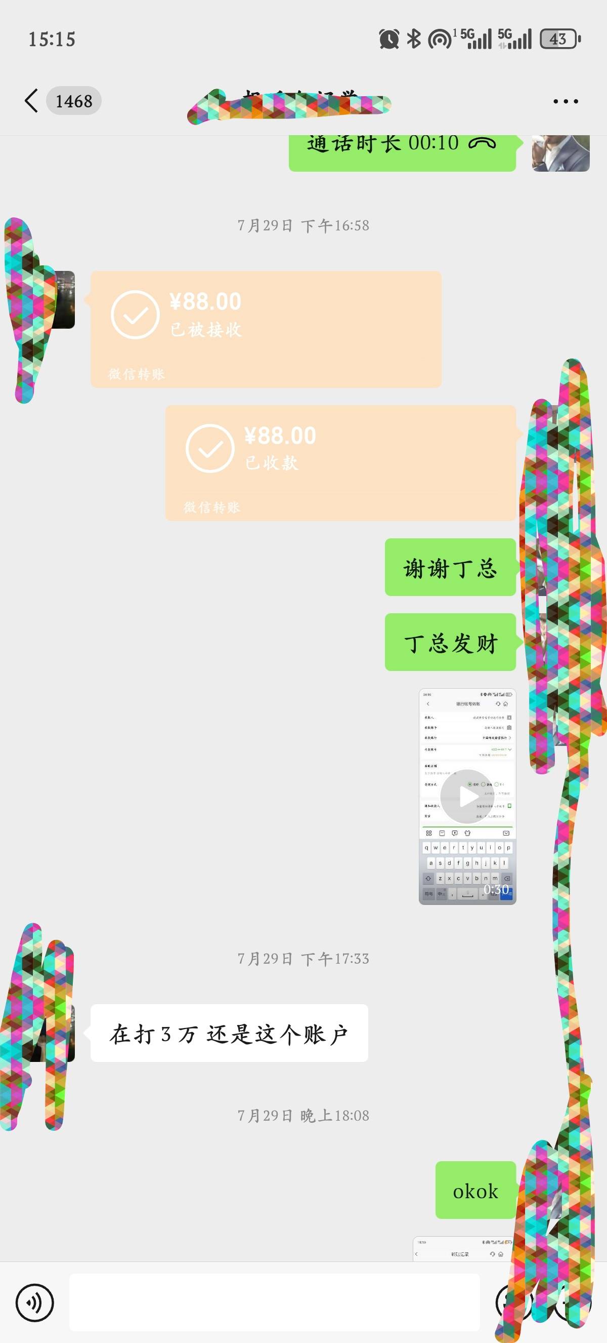 刚刚突然一阵害怕，这个有没有风险啊，长期帮这个人用转账模拟器虚假转账会不会按头，31 / 作者:1我们 / 