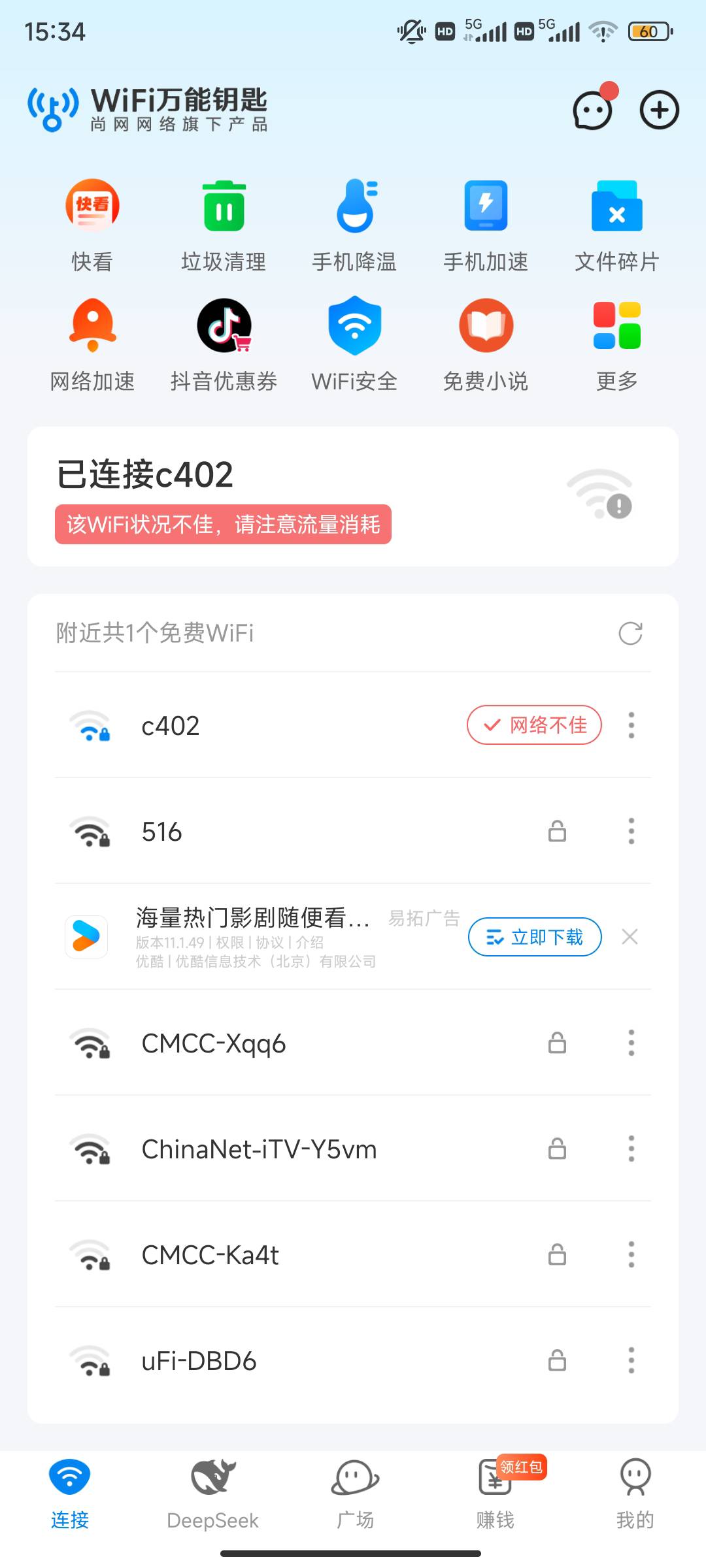 没流量了，这万能钥匙好lj，根本破解不了

83 / 作者:靠贷款养家 / 