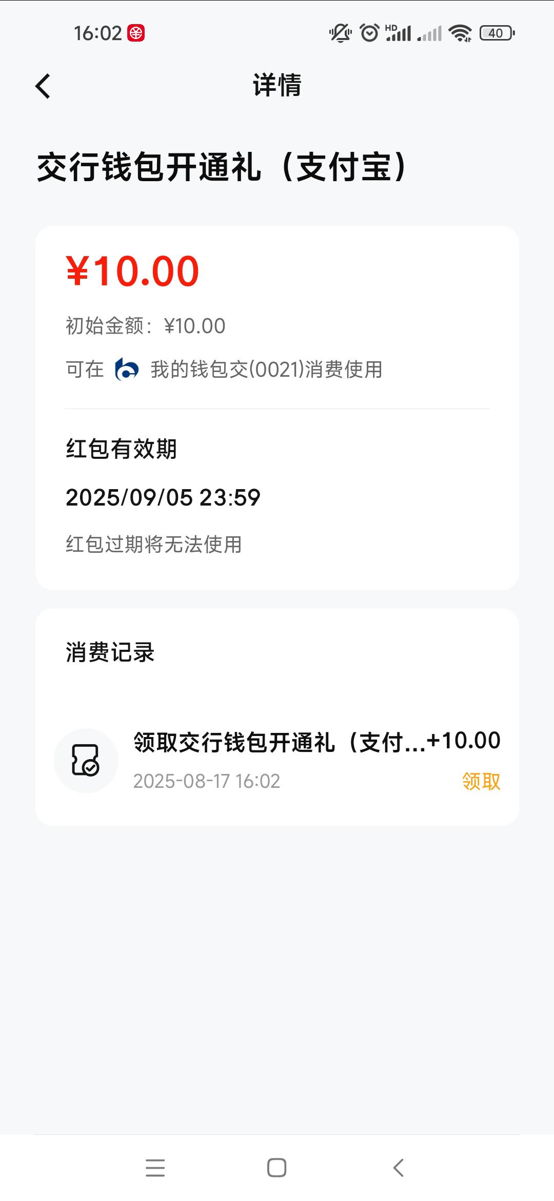 老兄们，这个支付宝搞得数字币 开通送的10红包怎么T？

1 / 作者:肥美的烧鸭 / 