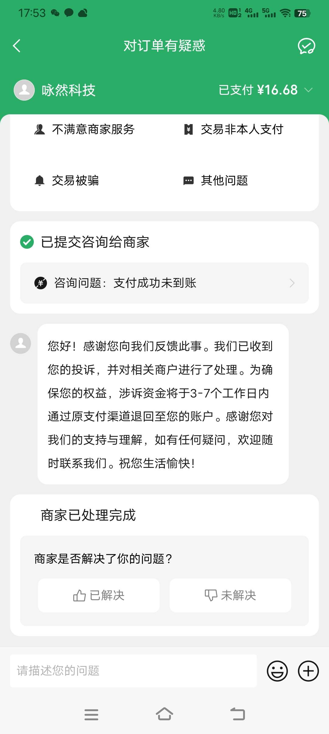 wx投诉这样有戏吗

59 / 作者:大风起兮～ / 