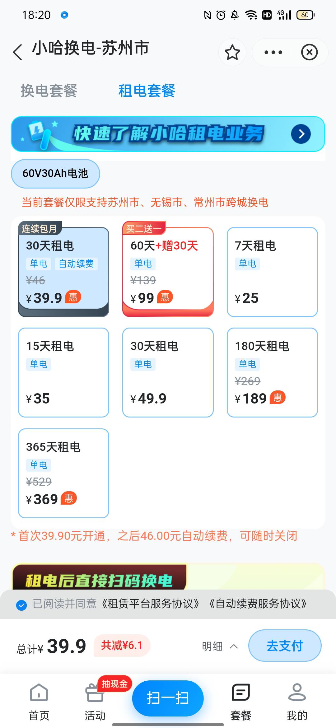 老哥们问一下，这个租电池是不是可以自己回家充电的，想晚上兼职跑几个小时外卖，换电20 / 作者:艾默生 / 