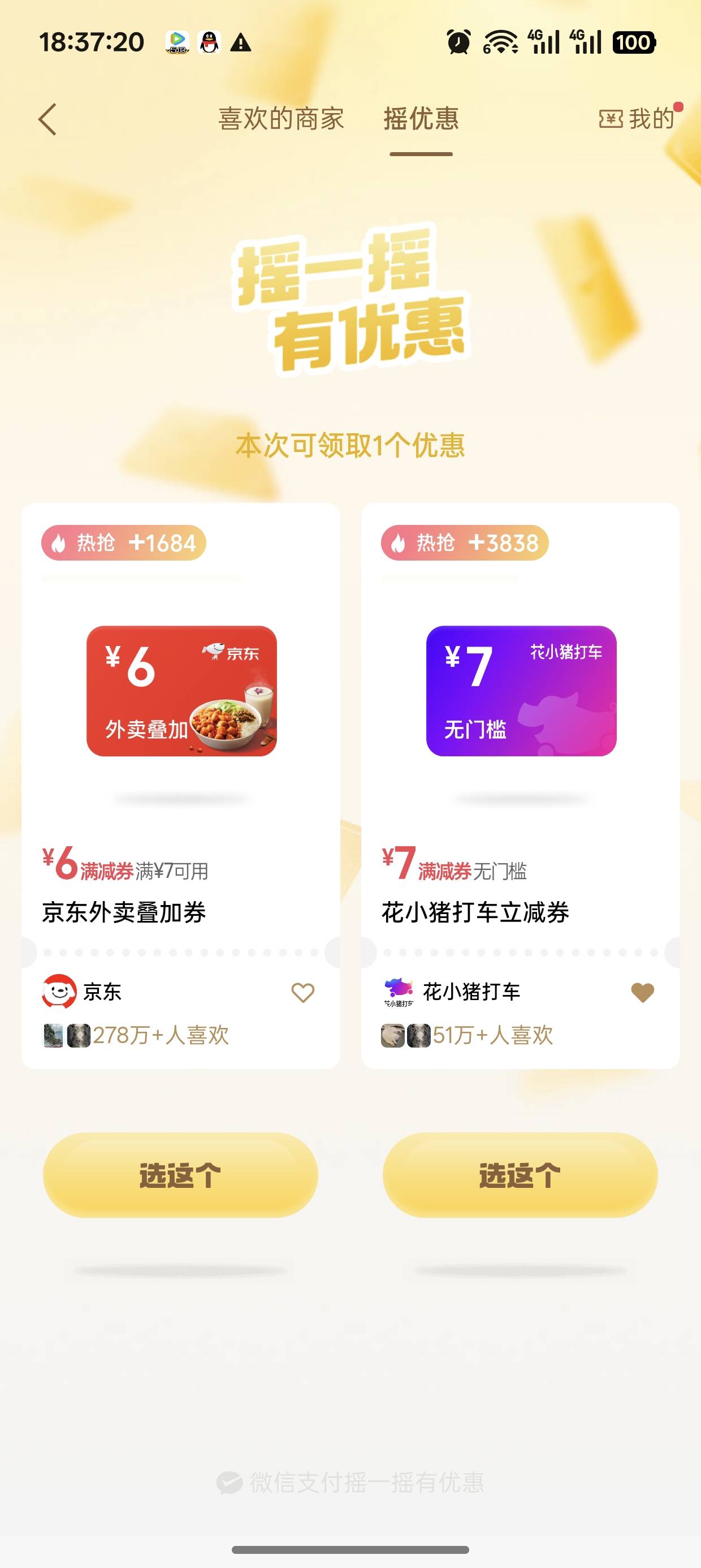 今天券真大，可以叠加联合会员买蜜雪冰城

42 / 作者:未知名X / 