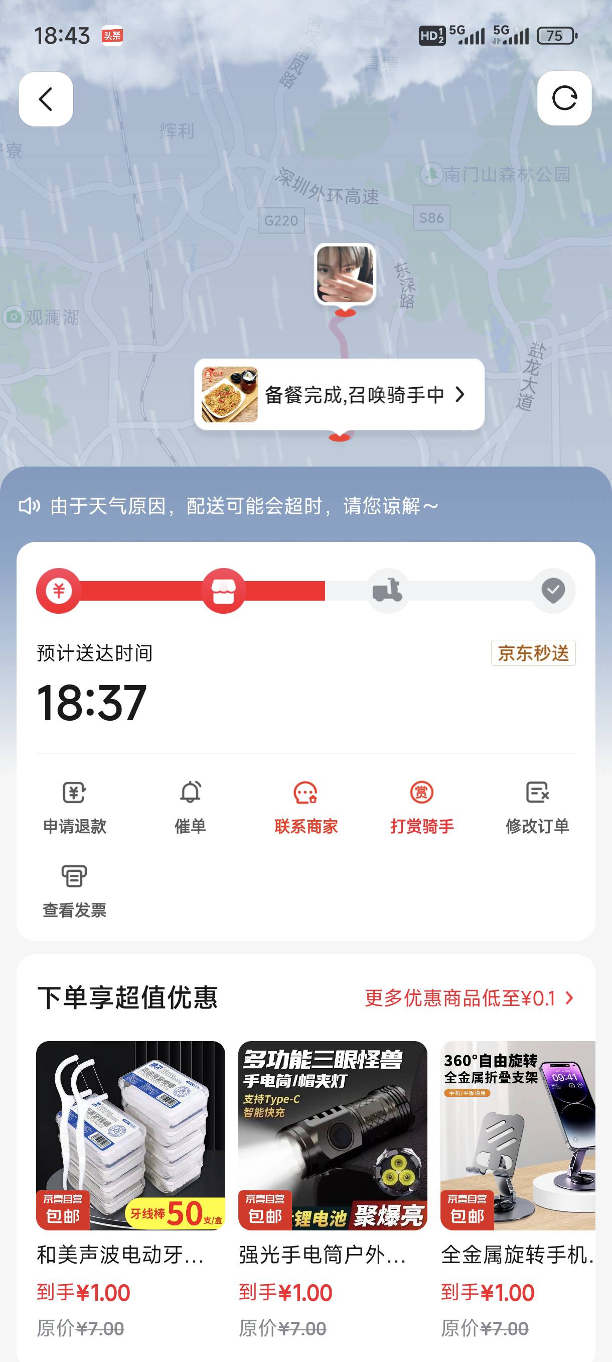 这种已经出餐的，没骑手接单还能申请退款吗？不想要了

47 / 作者:小火花bb / 