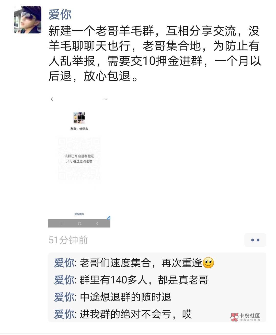 不就是这个老哥，我以前在他群里，割的那叫一个狠，什么东西都是最低收


68 / 作者:一起加油吧静静 / 