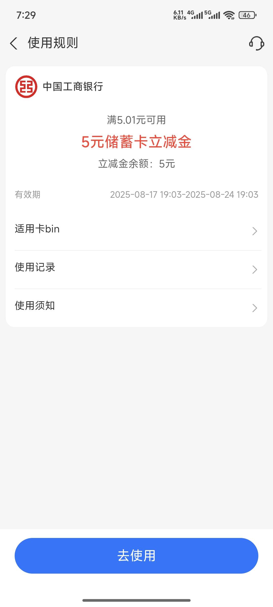 工行兰州的电子账户，刚才一键绑定，支付宝给了5毛。

83 / 作者:lllk. / 