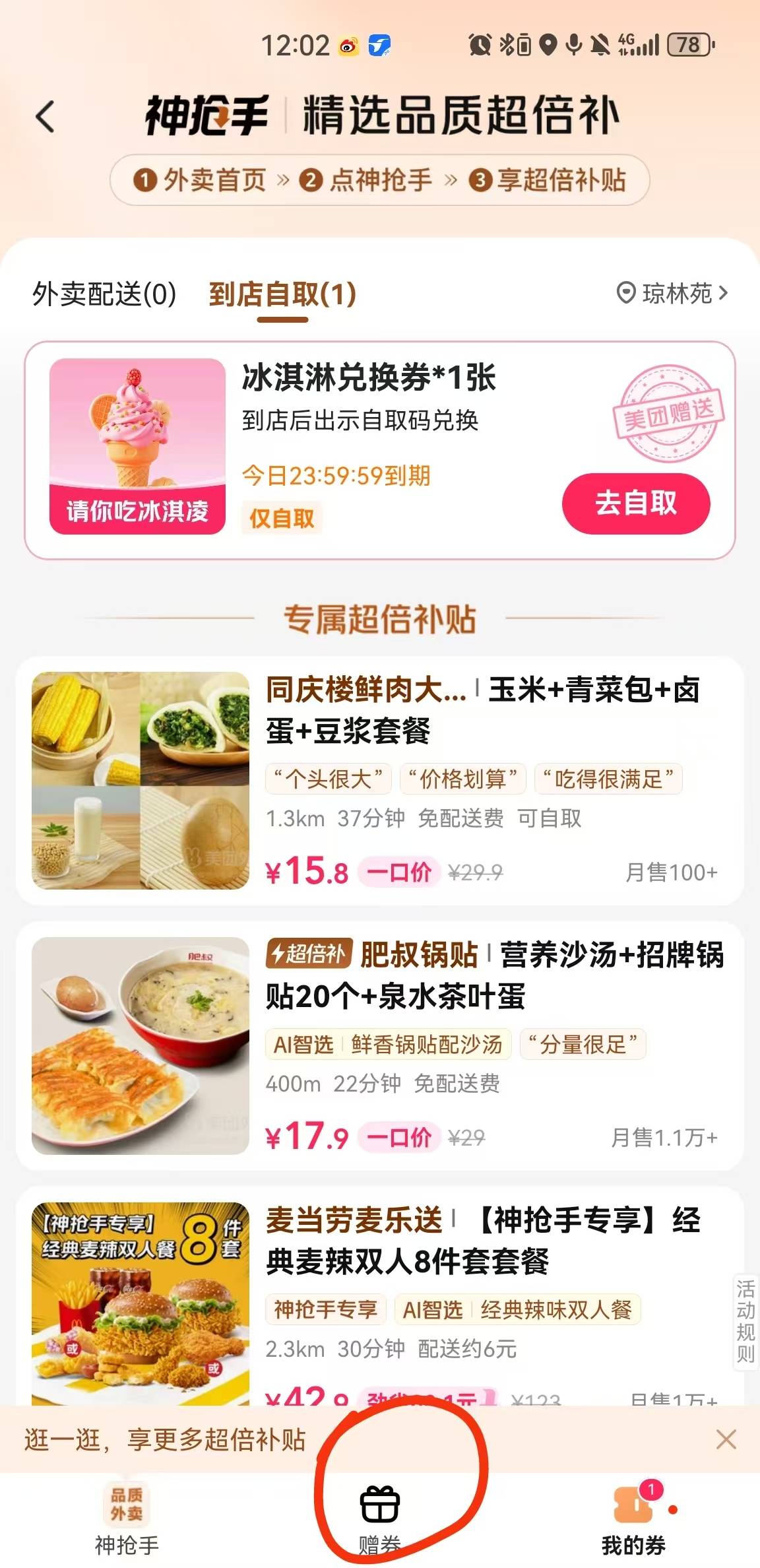 老哥们冰淇淋劵不要的给我谢谢啦，跑外卖太热了

14 / 作者:吕大叶 / 