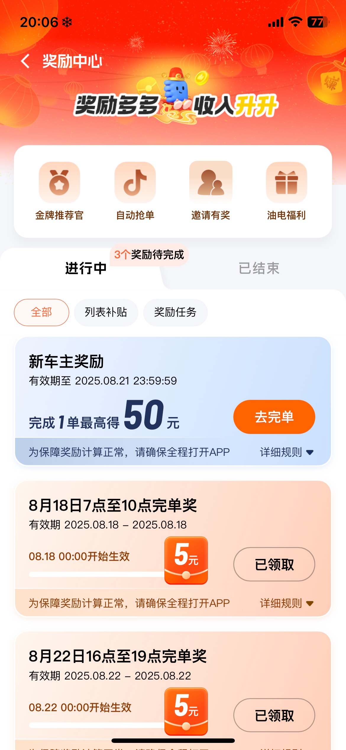 没毛，专门注册顺风车只跑一单拿首次奖励，目前跑了哈啰和高德，刚注册滴滴又是50奖励14 / 作者:螺丝王者 / 