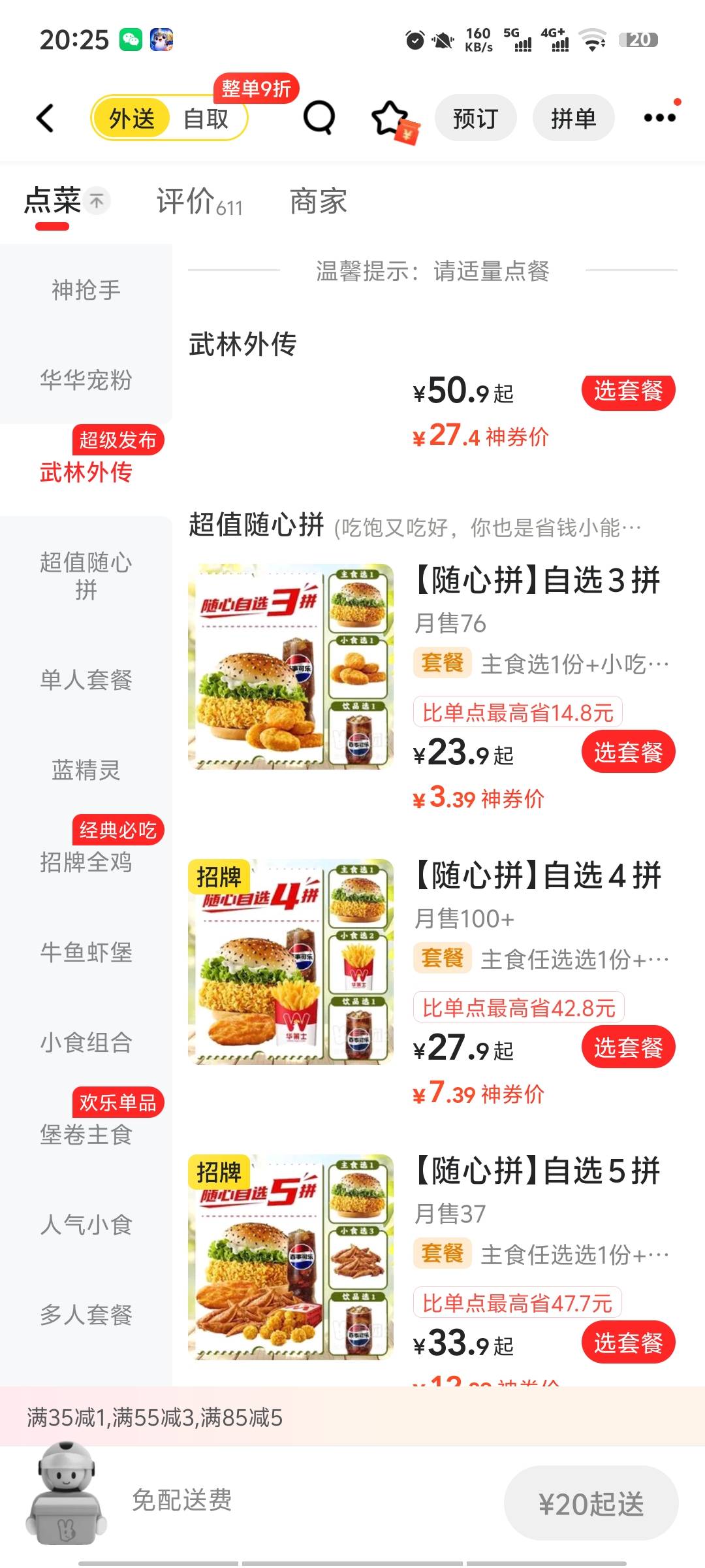 两个可乐两个汉堡 还行吧


16 / 作者:带带懂团 / 
