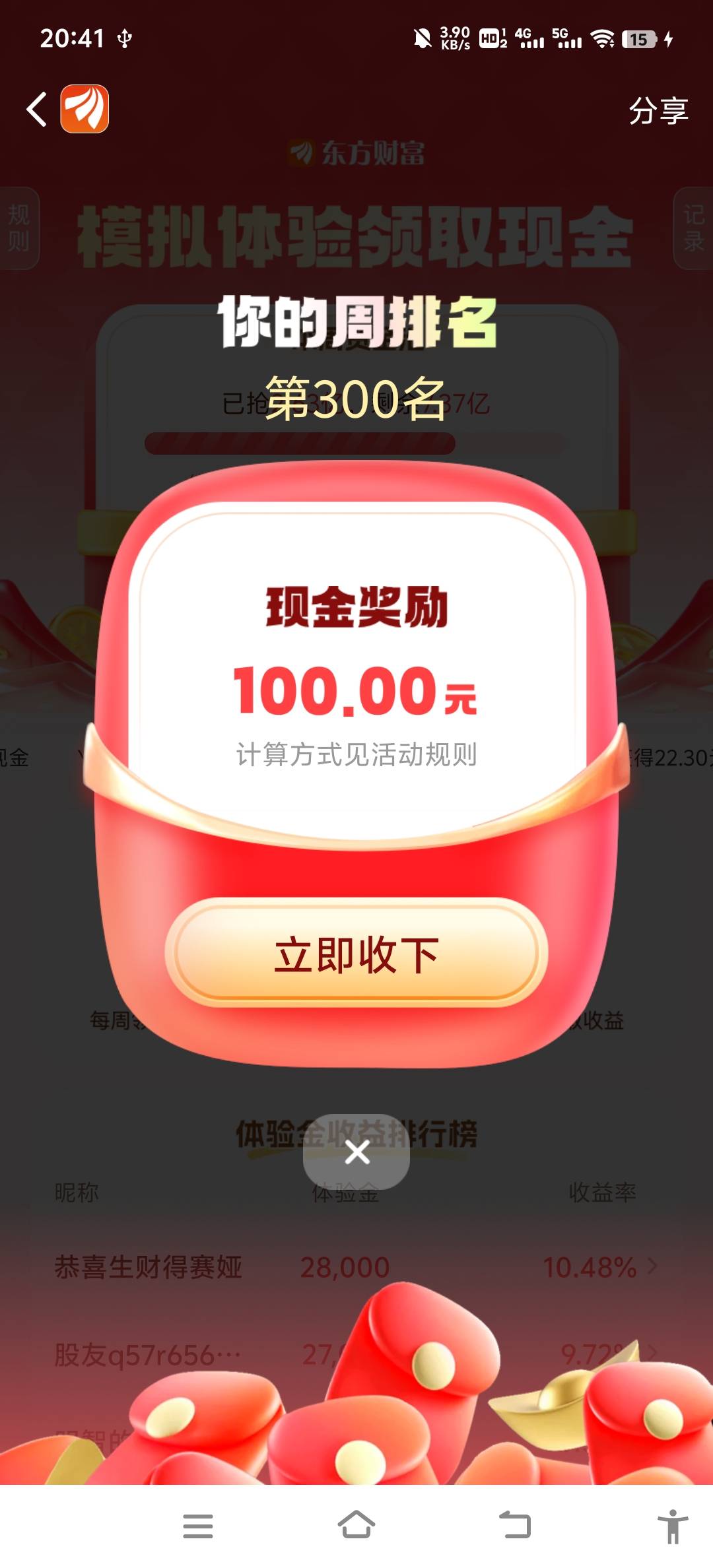 东方财富是过了12点就能领吗

19 / 作者:如何能上岸 / 