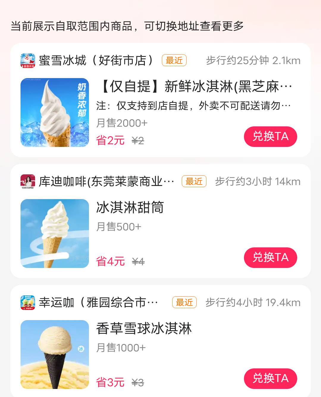老哥们冰淇淋劵不要的给我谢谢啦，跑外卖太热了

85 / 作者:月色难逃 / 