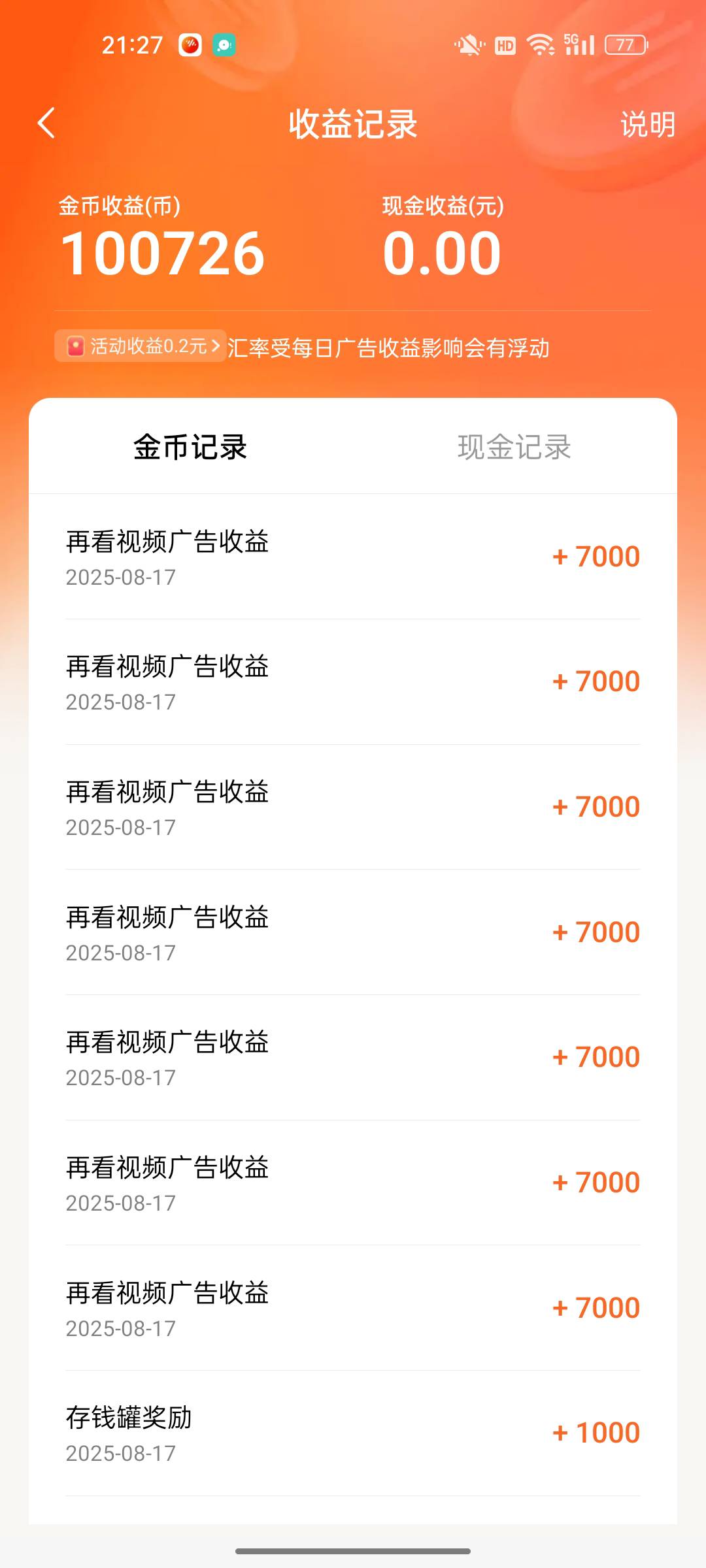 番茄畅听貌似广告还有，不是极速版，没事的可以去7000一个广

54 / 作者:3分天垂怜 / 