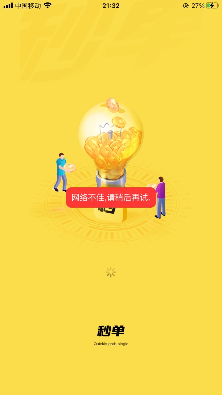 秒单噶了吗？

94 / 作者:太上皇上 / 