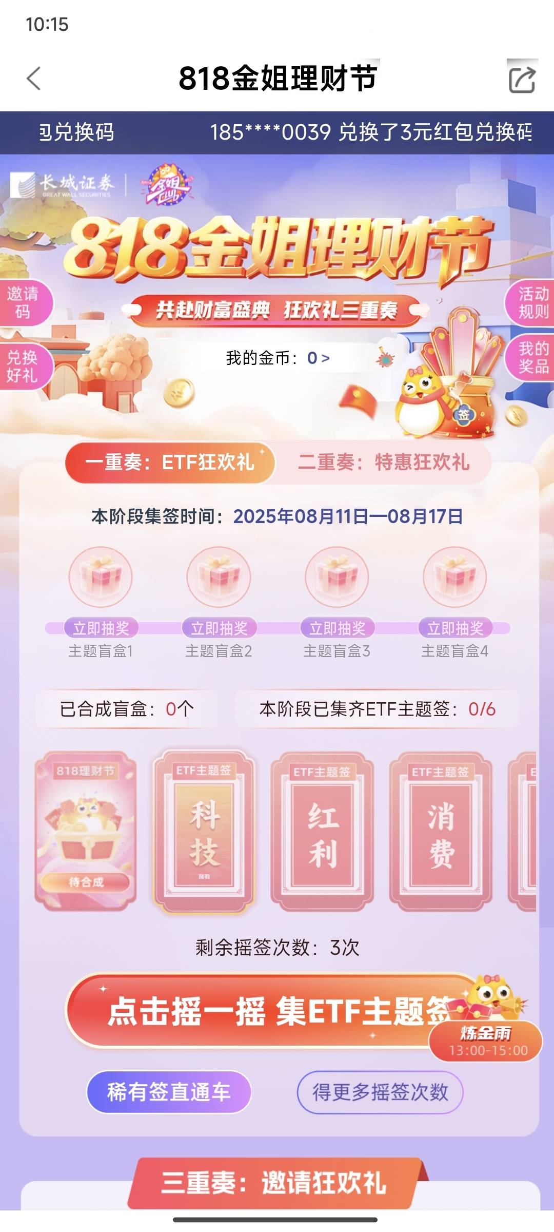 长城证券这个月0点没活动了啊  抓娃娃(月卡)、开盲盒(5000积分) 首页横幅咋没有啊

28 / 作者:丶星辰大海 / 