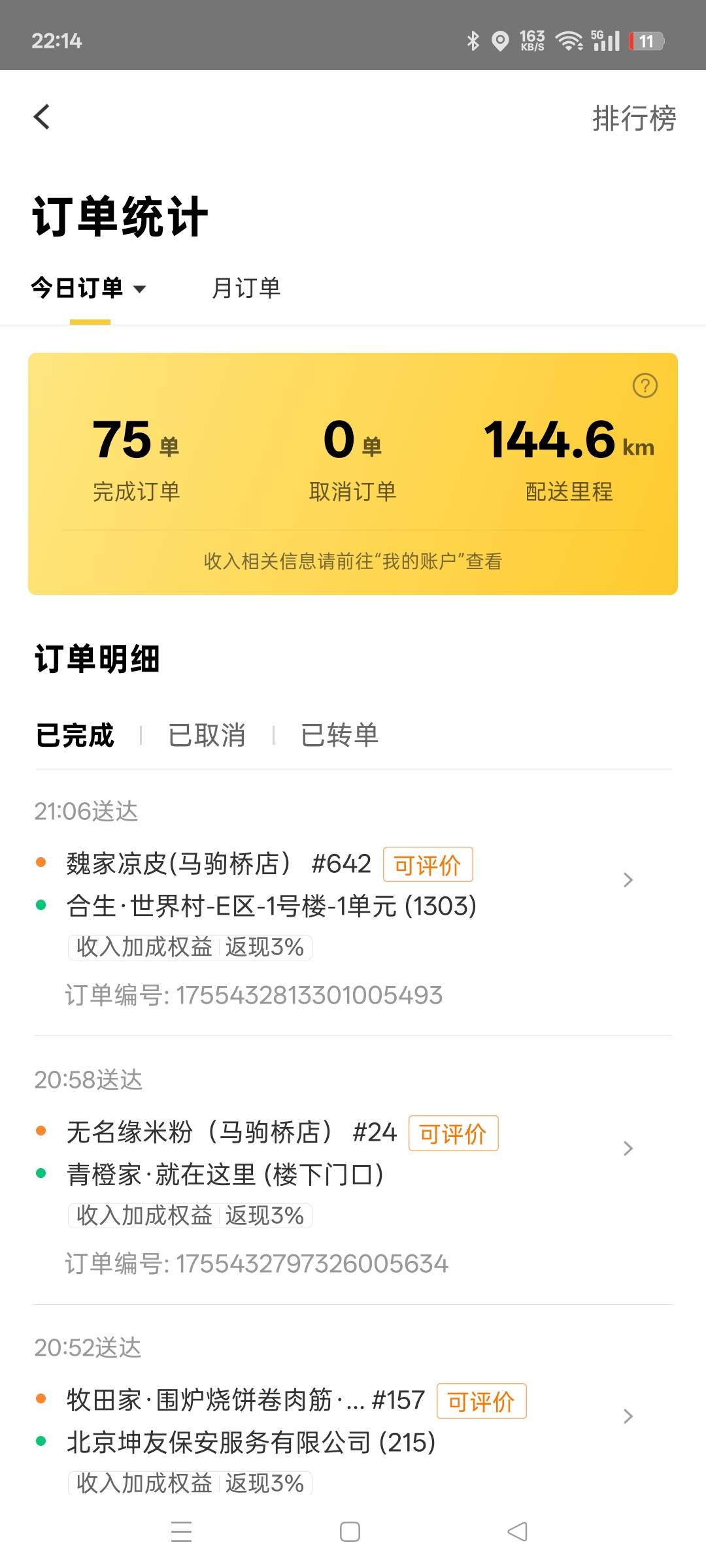 做了工贼，当了畅狗，再跑一两天就退了，再也不加了，不过他治好了我的失眠，晚上躺下61 / 作者:清风作伴 / 