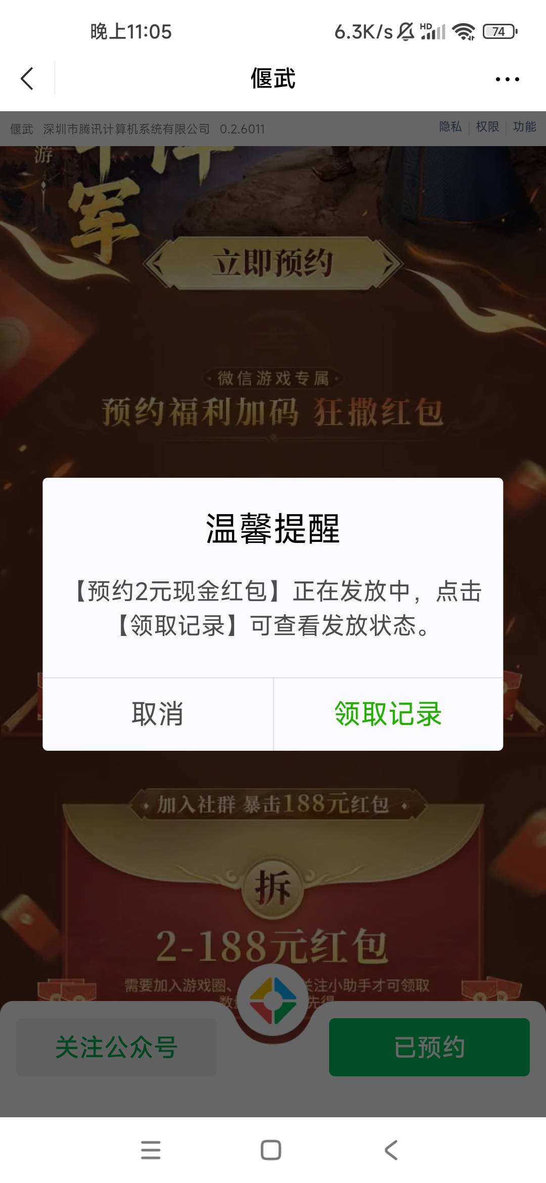 偃武预约2毛还有，链接下面那个老哥有


45 / 作者:q1846194219 / 