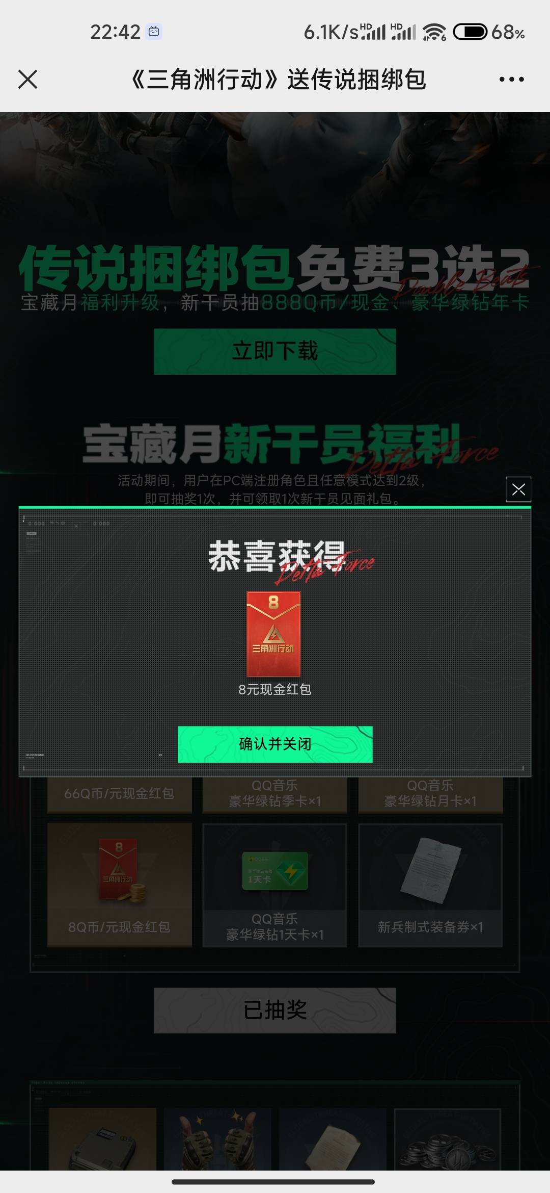 差不多四十分钟十个号打完了，QQ不知道是不是没包了一个不中，微信中了两个8，五个v3151 / 作者:成功叽叽咕咕 / 