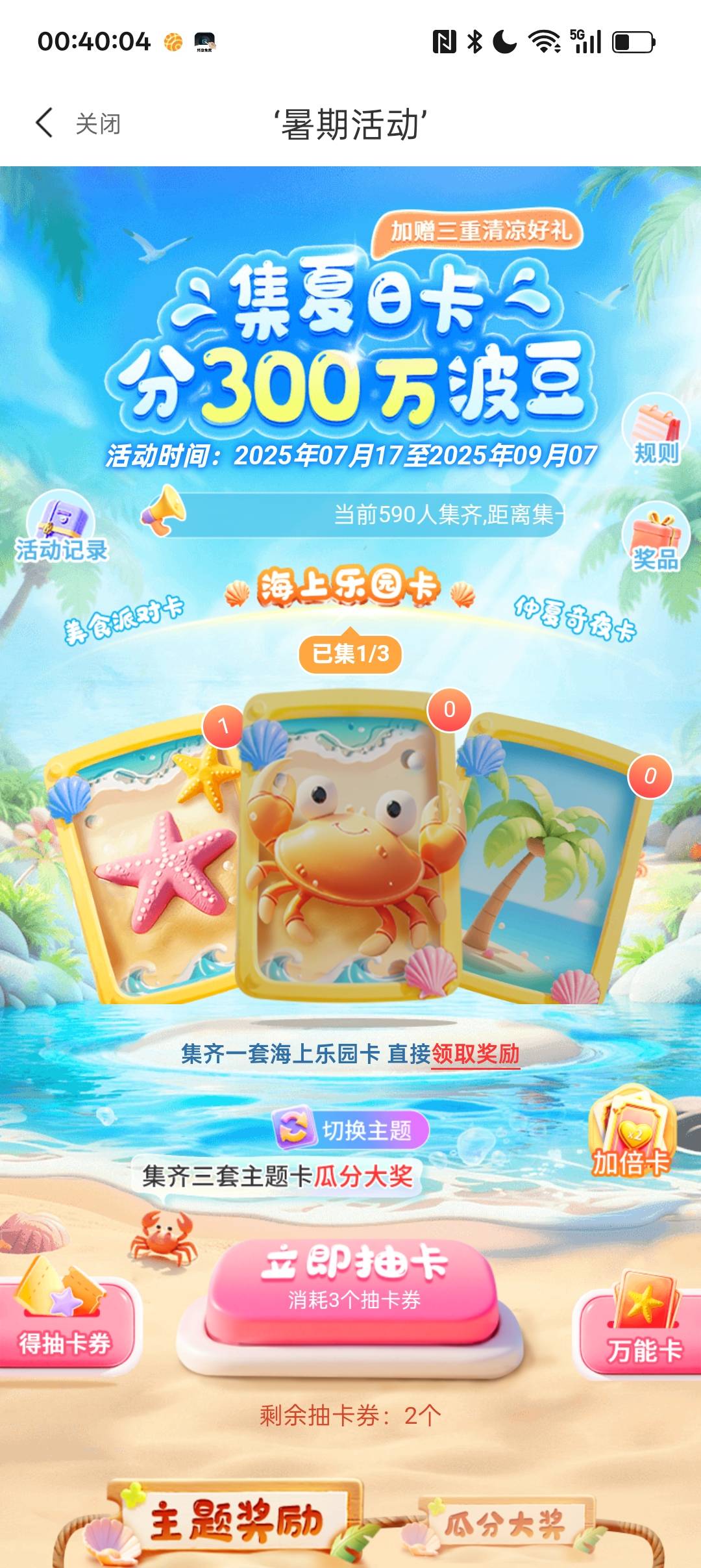 哪个老哥给个螃蟹要不树，，就多一个奇妙夜右边的


10 / 作者:灰色砍 / 