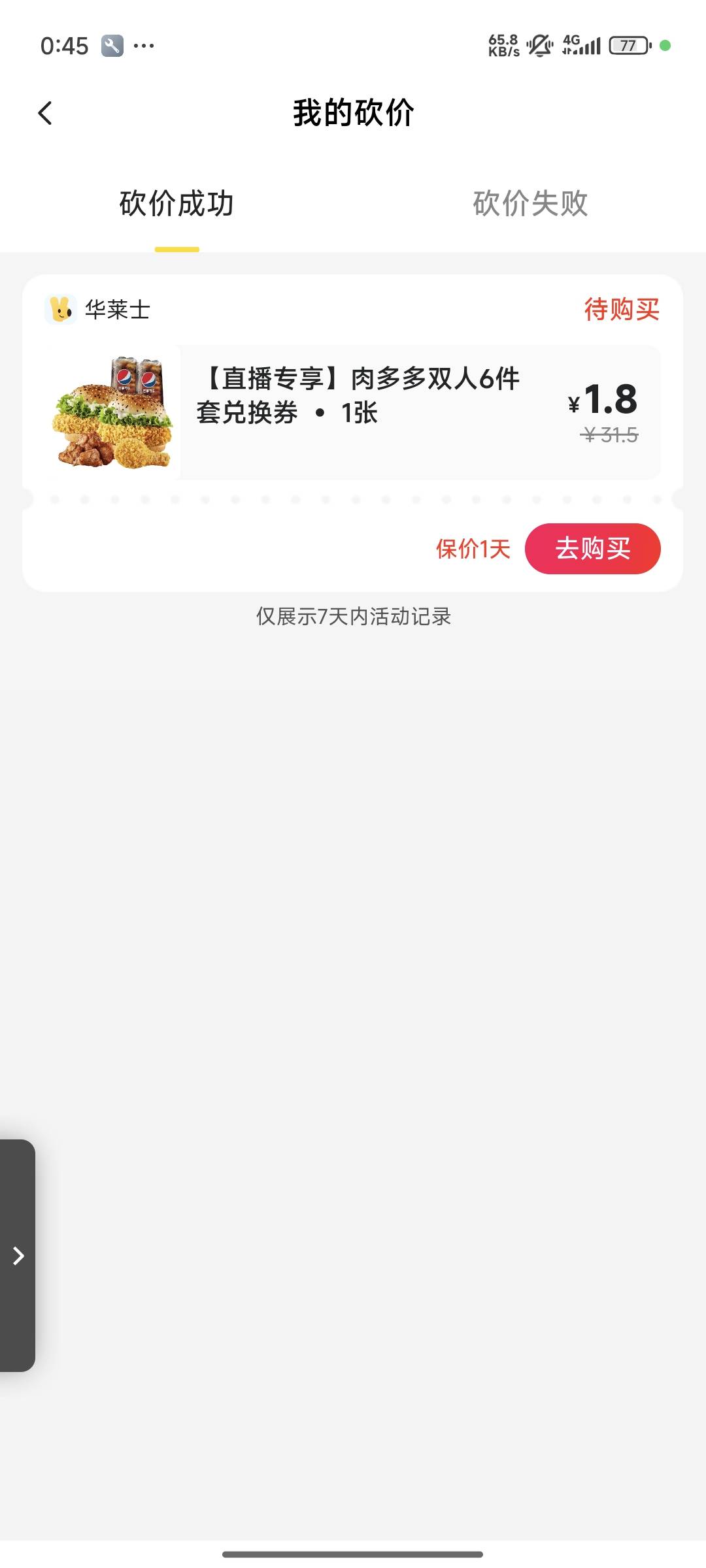 谁说假的，这不是1.8吃吗

46 / 作者:mmm来了 / 