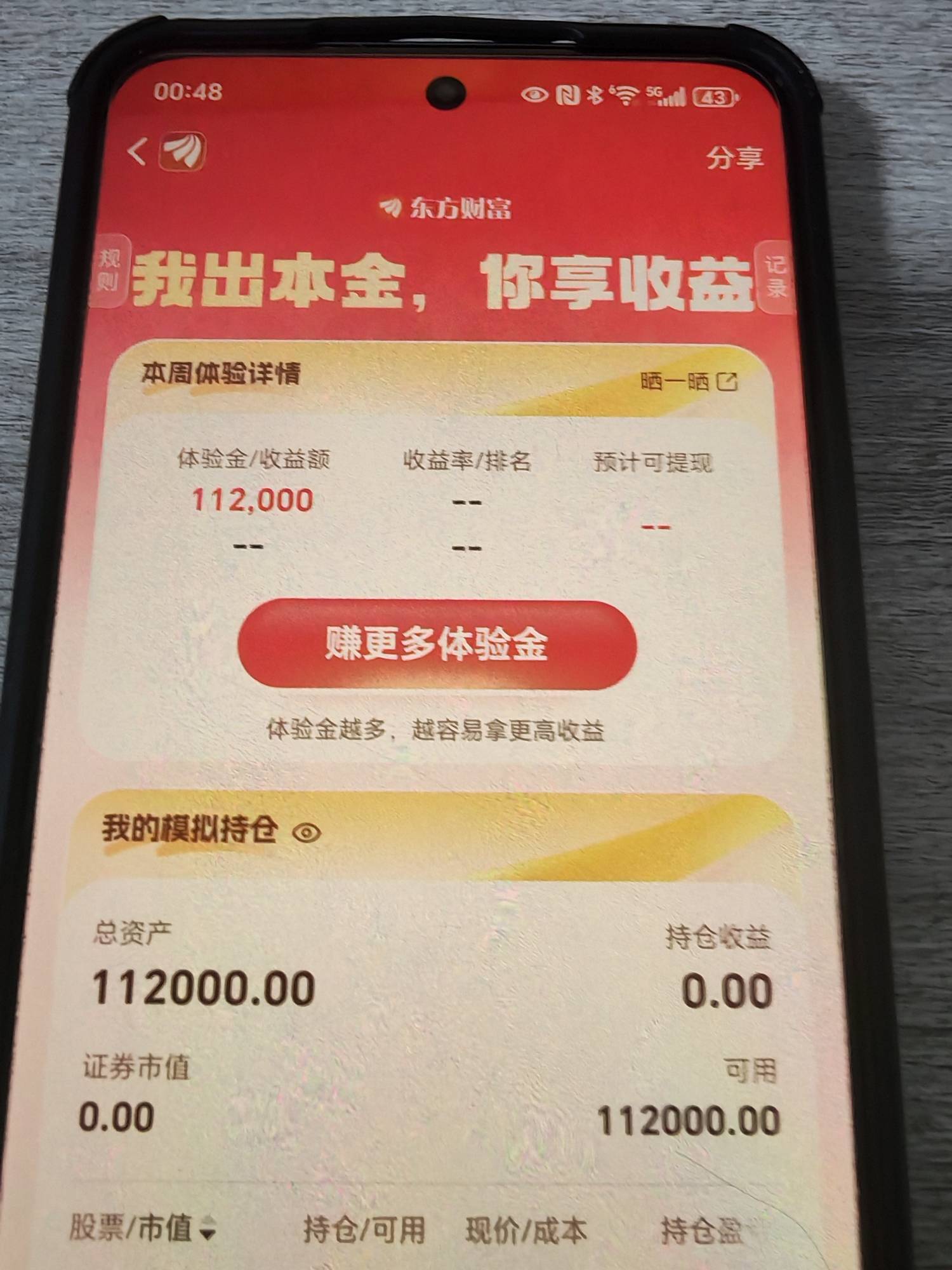 就领了12000，怎么现在变成112000了

68 / 作者:不读为赢 / 