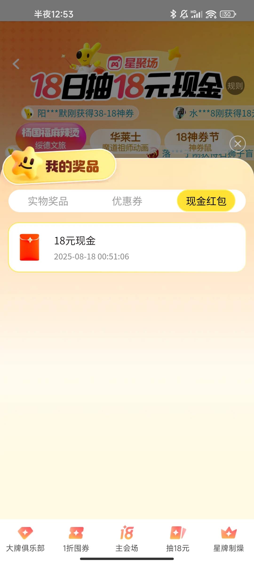 还有！第二次才中

66 / 作者:大碗拌饭 / 