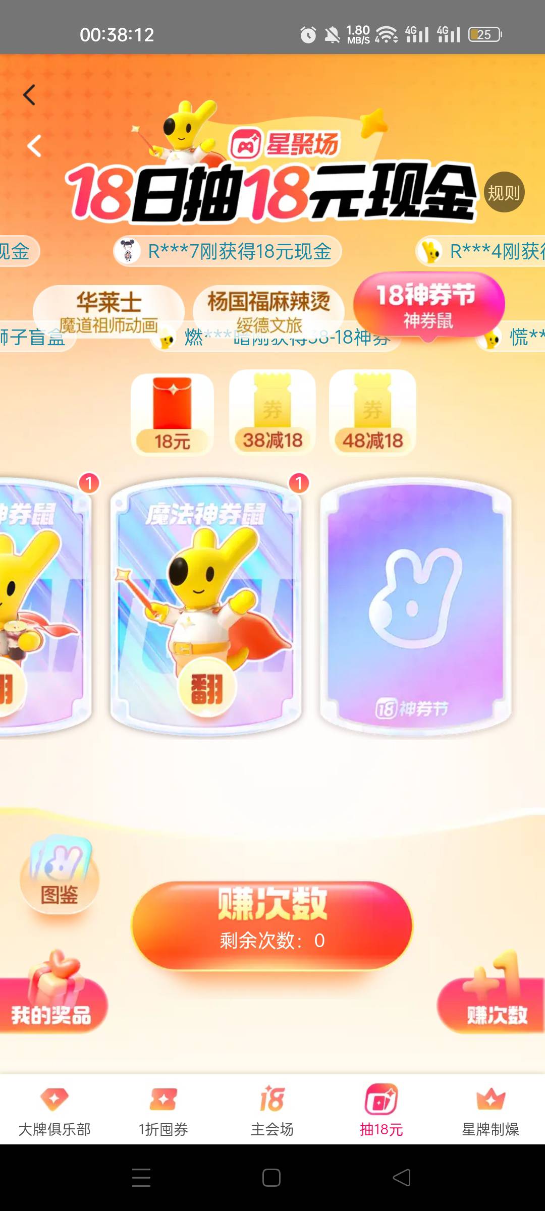 还有！第二次才中

12 / 作者:我又回来了- / 