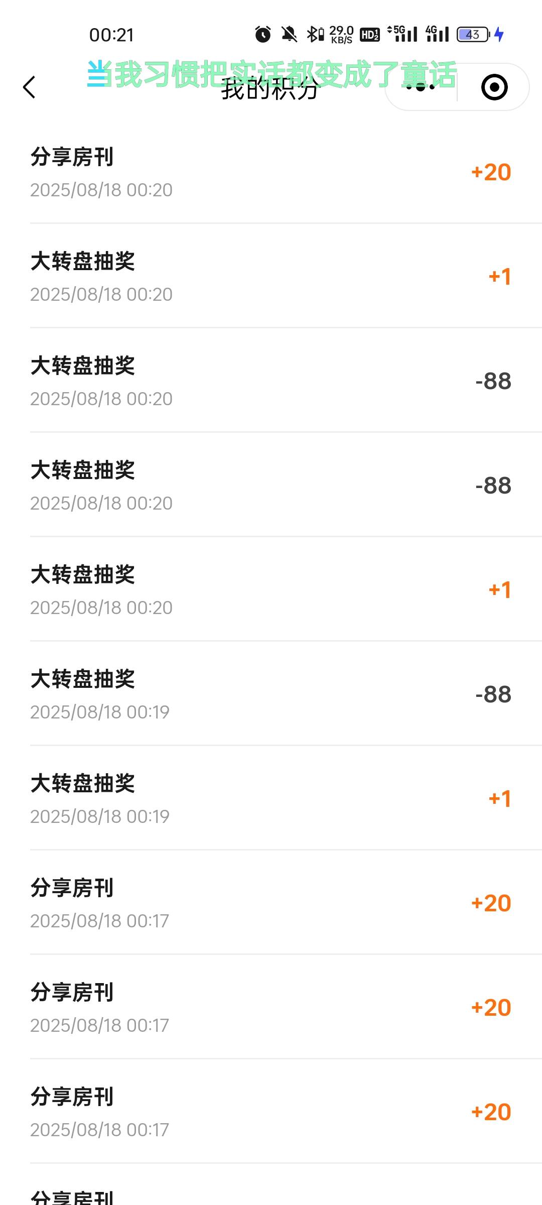 越秀兑换2500积分还要审核吗
51 / 作者:发财好运 / 