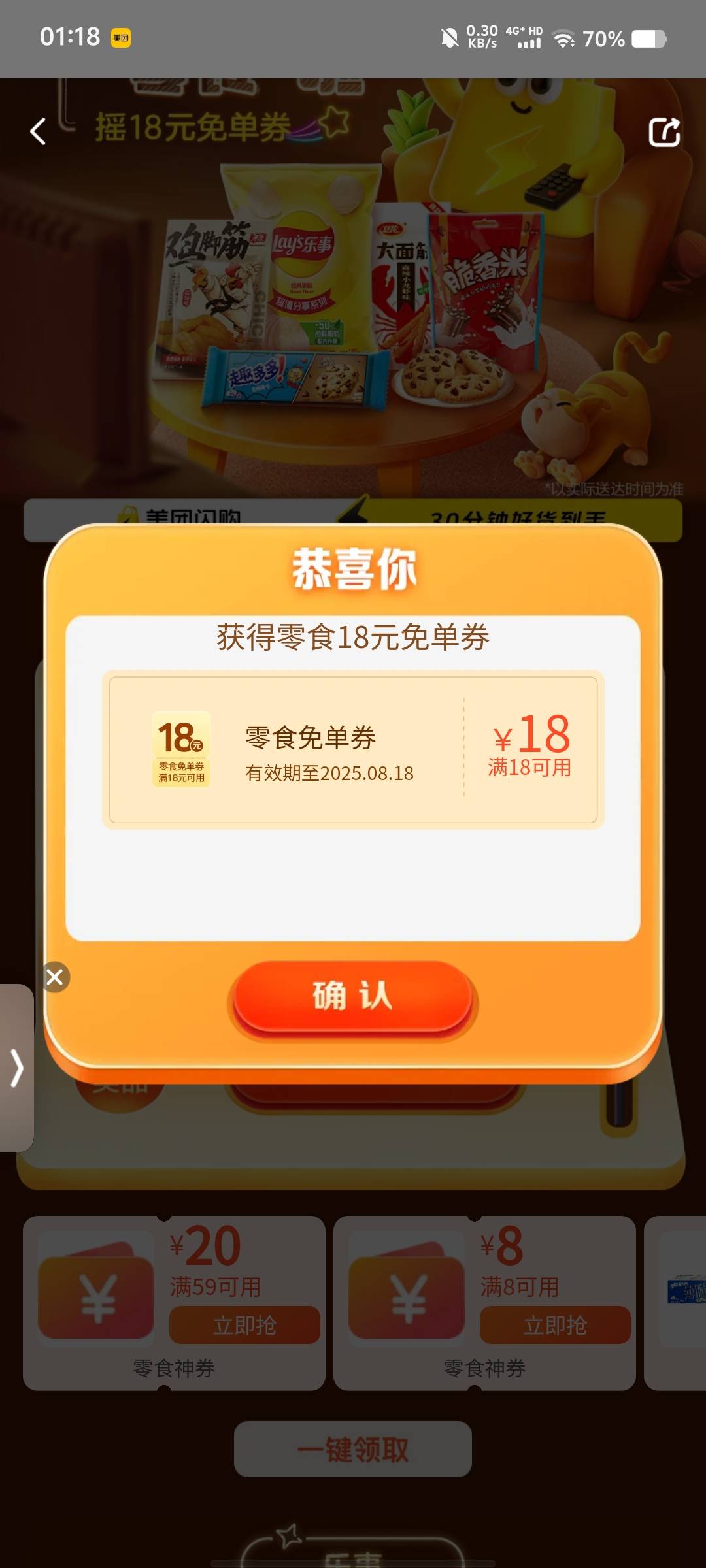 美团搜零食免单卷，每天都可以抽一次，买点小零食吃

29 / 作者:风。。弟 / 