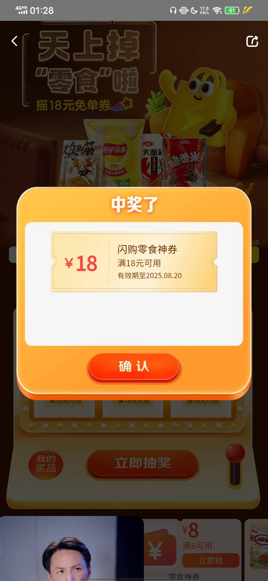 美团搜零食免单卷，每天都可以抽一次，买点小零食吃

3 / 作者:月影天殇 / 