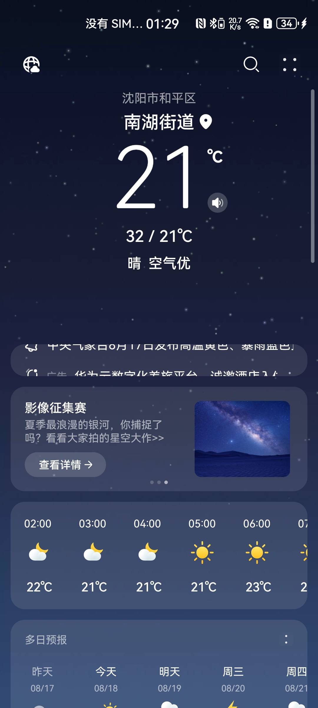 苏州这天气要热亖人啊

80 / 作者:番茄炒土豆 / 
