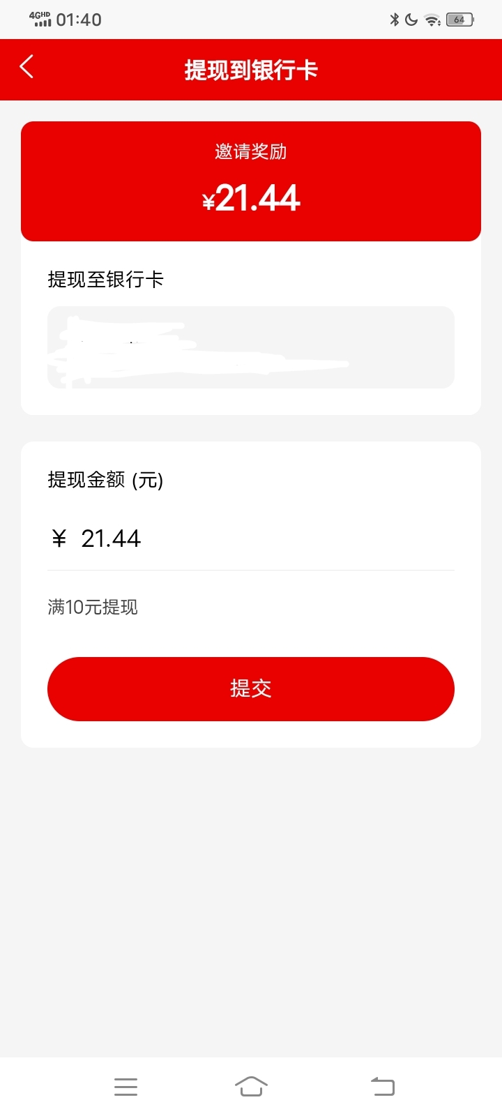 才21毛，白天整够40毛提现

38 / 作者:王子无情 / 